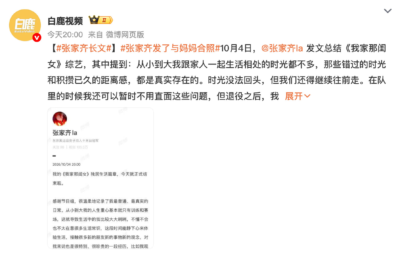 #娱乐[超话]##张家齐长文#看完真的好戳，从跳台到校园的人生转弯，每一步都走得踏实又真诚。没有卖惨没有煽情，全是实打实的成长感悟，原来奥运冠军卸下光环也会有迷茫和拧巴，但敢直面选择、敢重新出发的人，真的会在任何赛道都发光啊！ ​