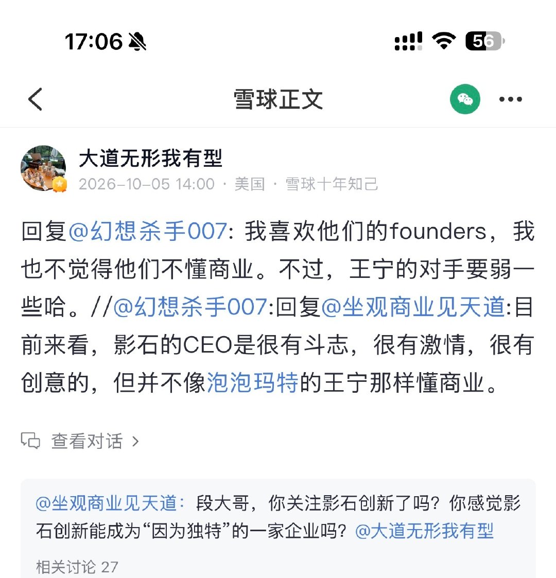 网友问段永平：如果大疆上市，大道会买入吗？我猜会的。

段永平：你很可能猜错了。

网友评论段永平：目前来看，影石的CEO是很有斗志，很有激情，很有创意的，但并不像泡泡玛特的王宁那样懂商业。

段永平：我喜欢他们的fo­u­n­d­e­rs，我也不觉得他们不懂商业。不过，王宁的对手要弱一些哈。 ​