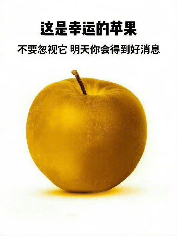不要忽视它 明天你会得到好消息！ ​​​。 
#女生头像##头像# ​