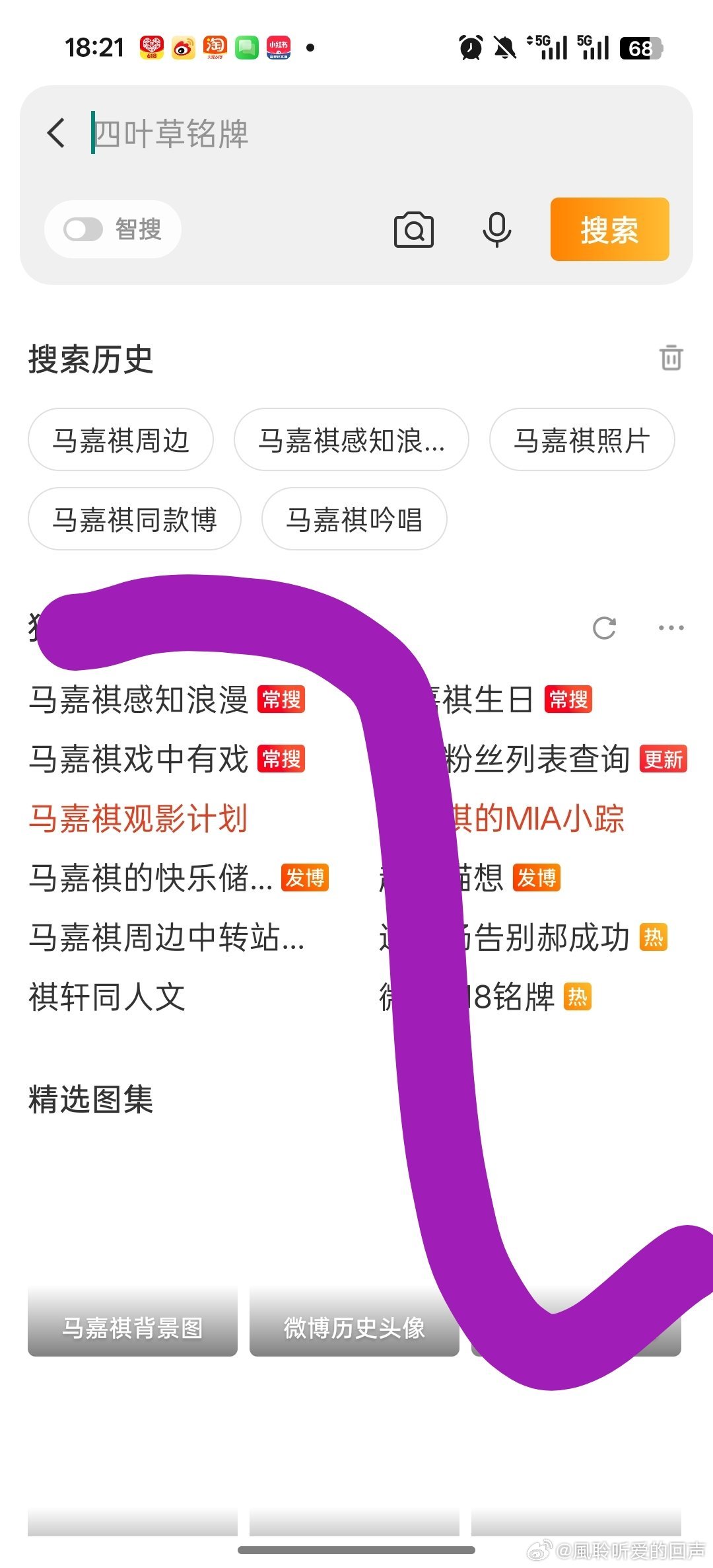 [超话]💜  6.16 晚间 1️⃣马嘉祺吟唱 2️⃣马嘉祺同款博 ...