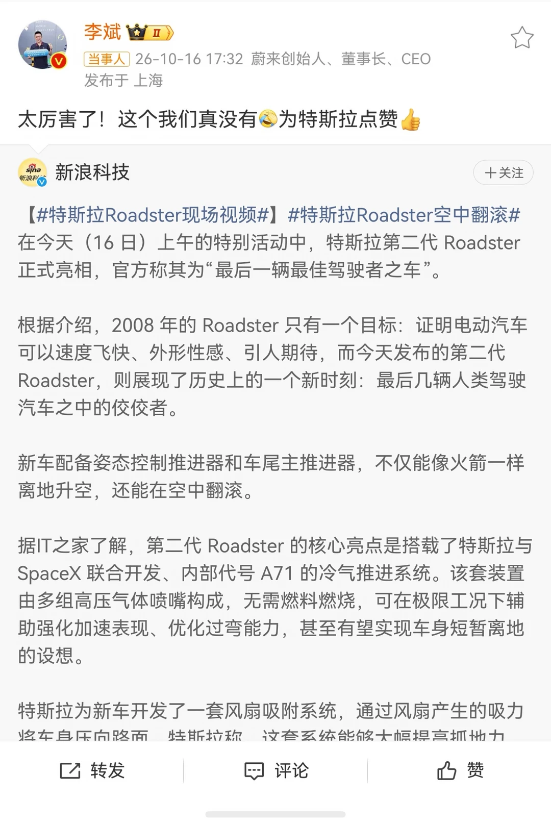 何小鹏和李斌对于特斯拉的看法
