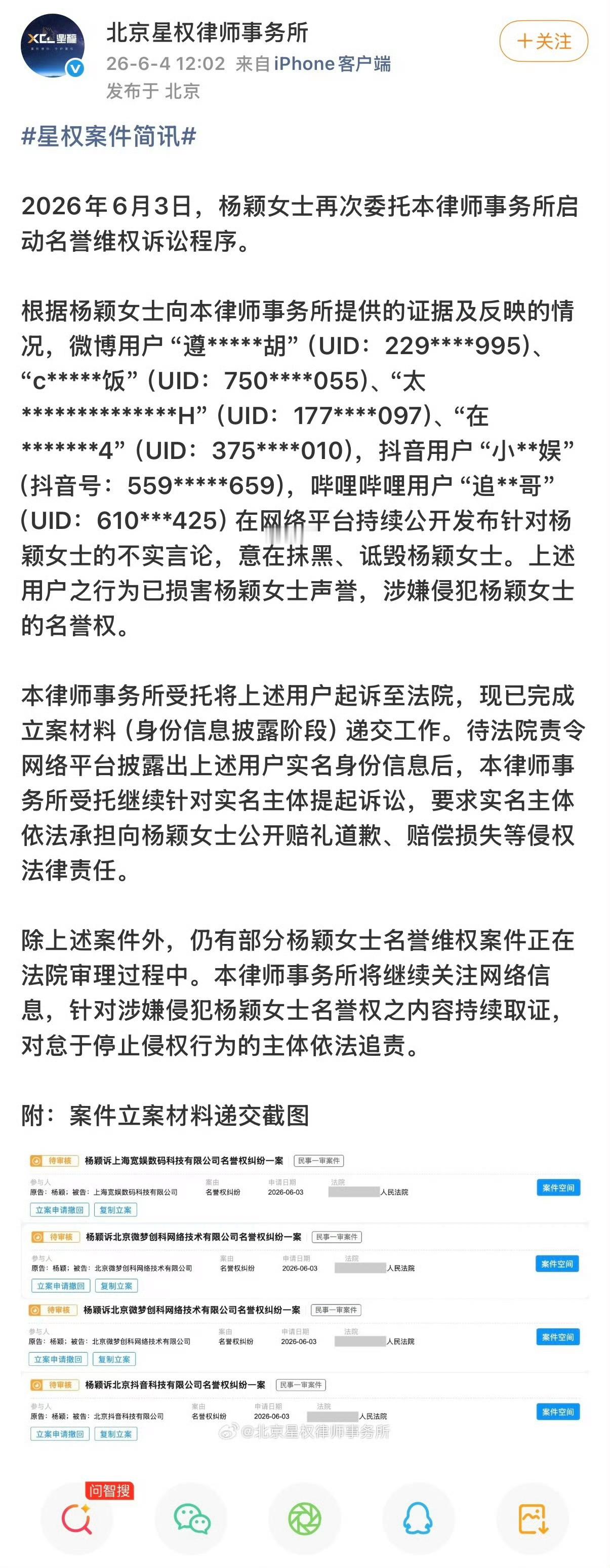 网络并非法外之地 支持杨颖女士维权👏 ​​​