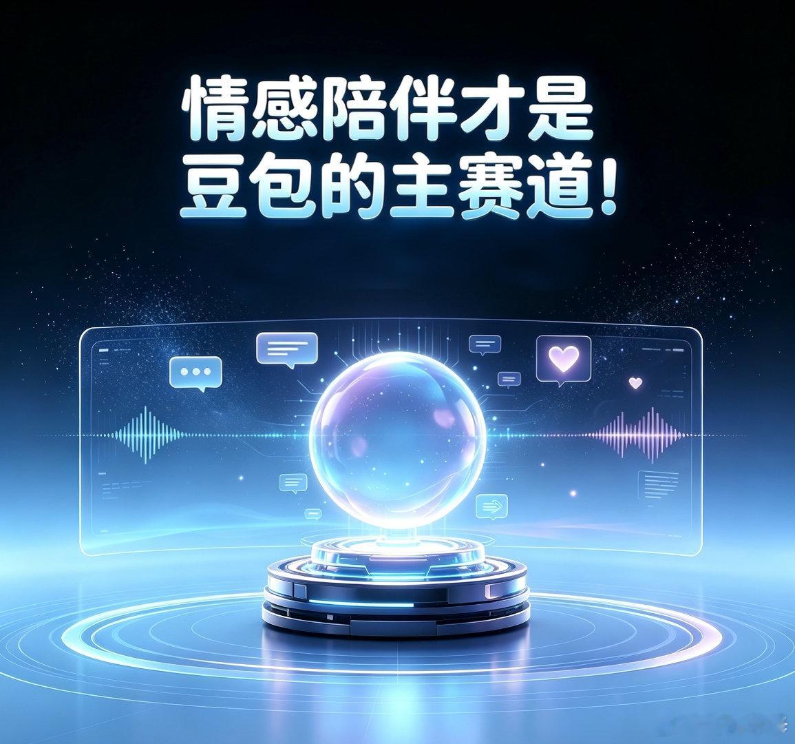 这下不差钱了，抓紧恢复智能体！#曝字节获近300亿美元贷款##反对豆包智能体下线删除[超话]##拒绝豆包下架智能体[超话]##反对豆包智能体一刀切下架[超话]# ​