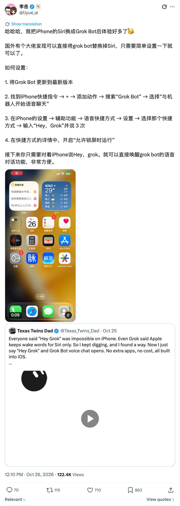 iPhone 上喊 Hey Grok 是怎么做到的