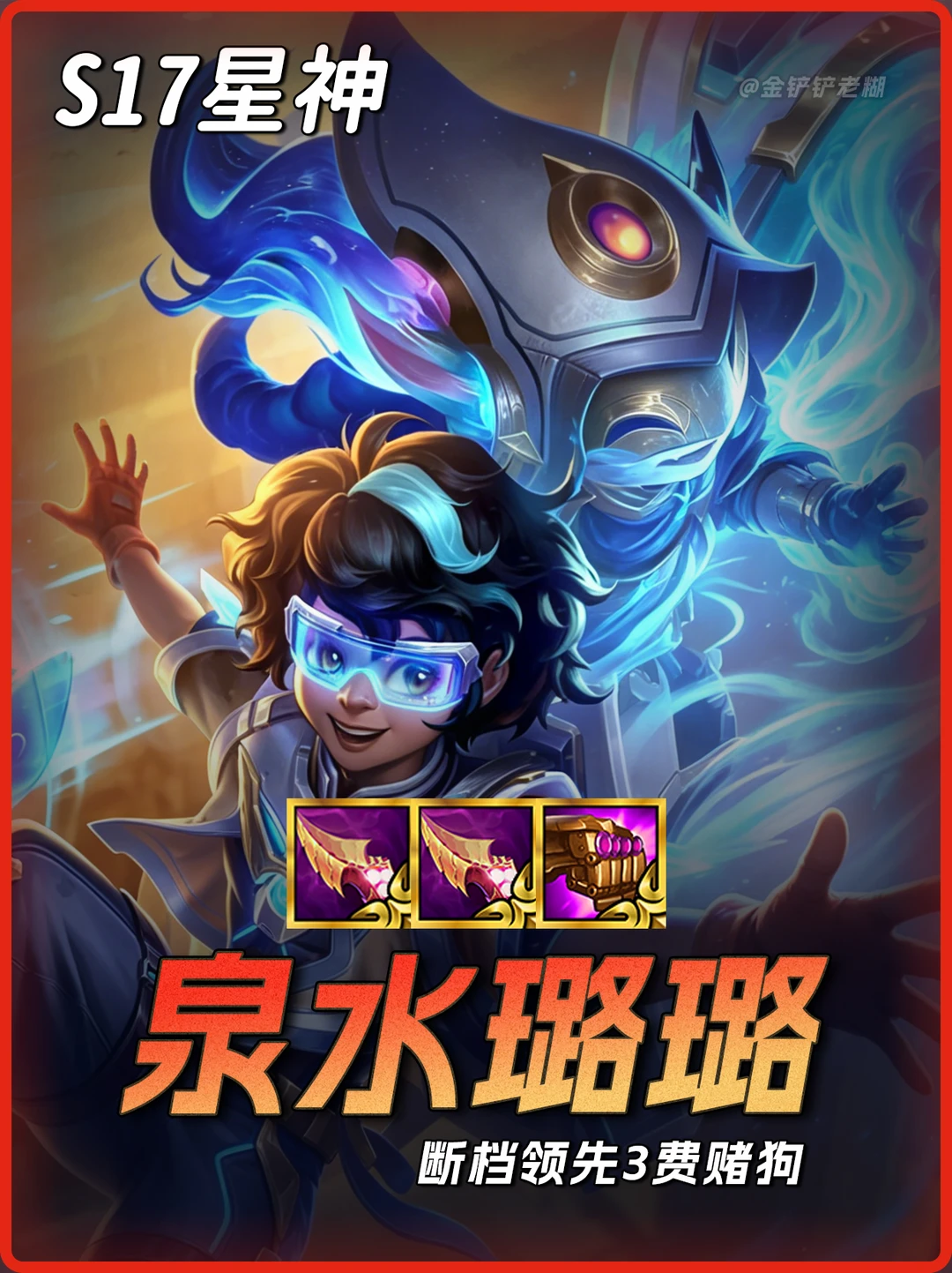 一个技能秒杀6个单位，隐藏T0赌狗阵容！