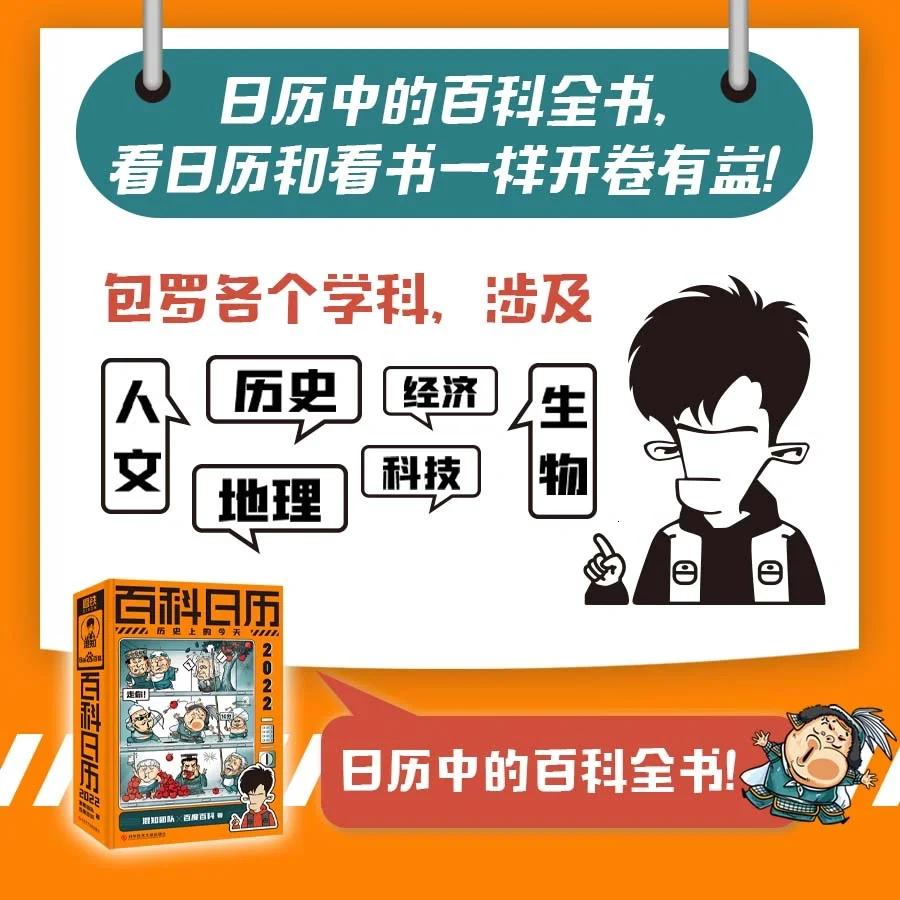 日历中的百科全书——《百科日历2022》开售啦！