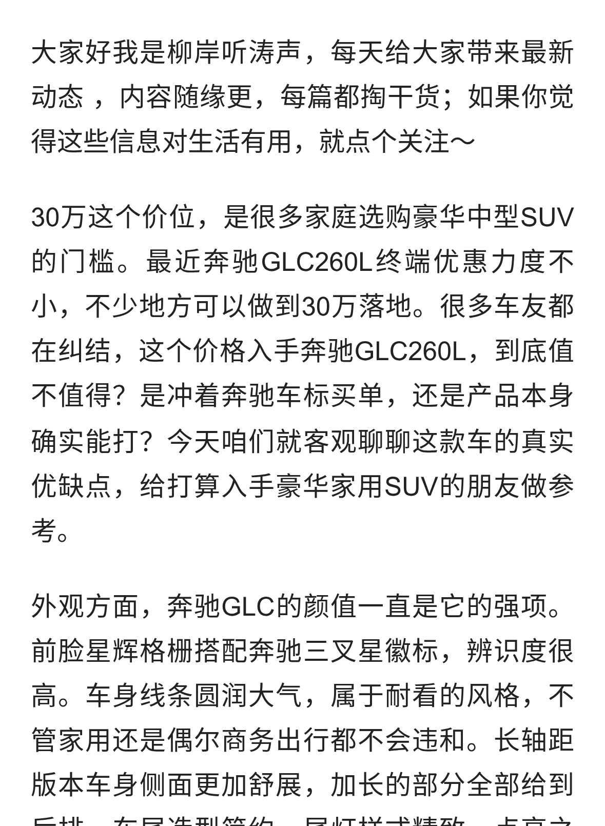 奔驰GLC260L行情解读：30万落地，豪华中型SUV值得入手吗