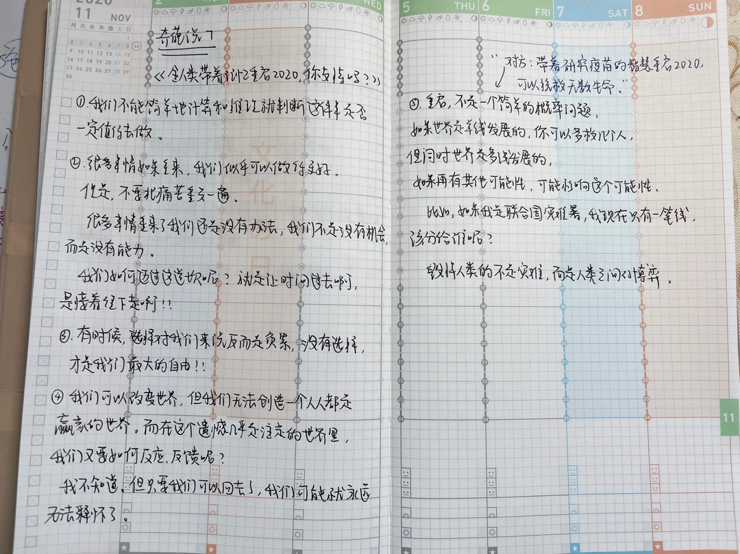 【学习笔记分享】关于“是否带着记忆重启2020”