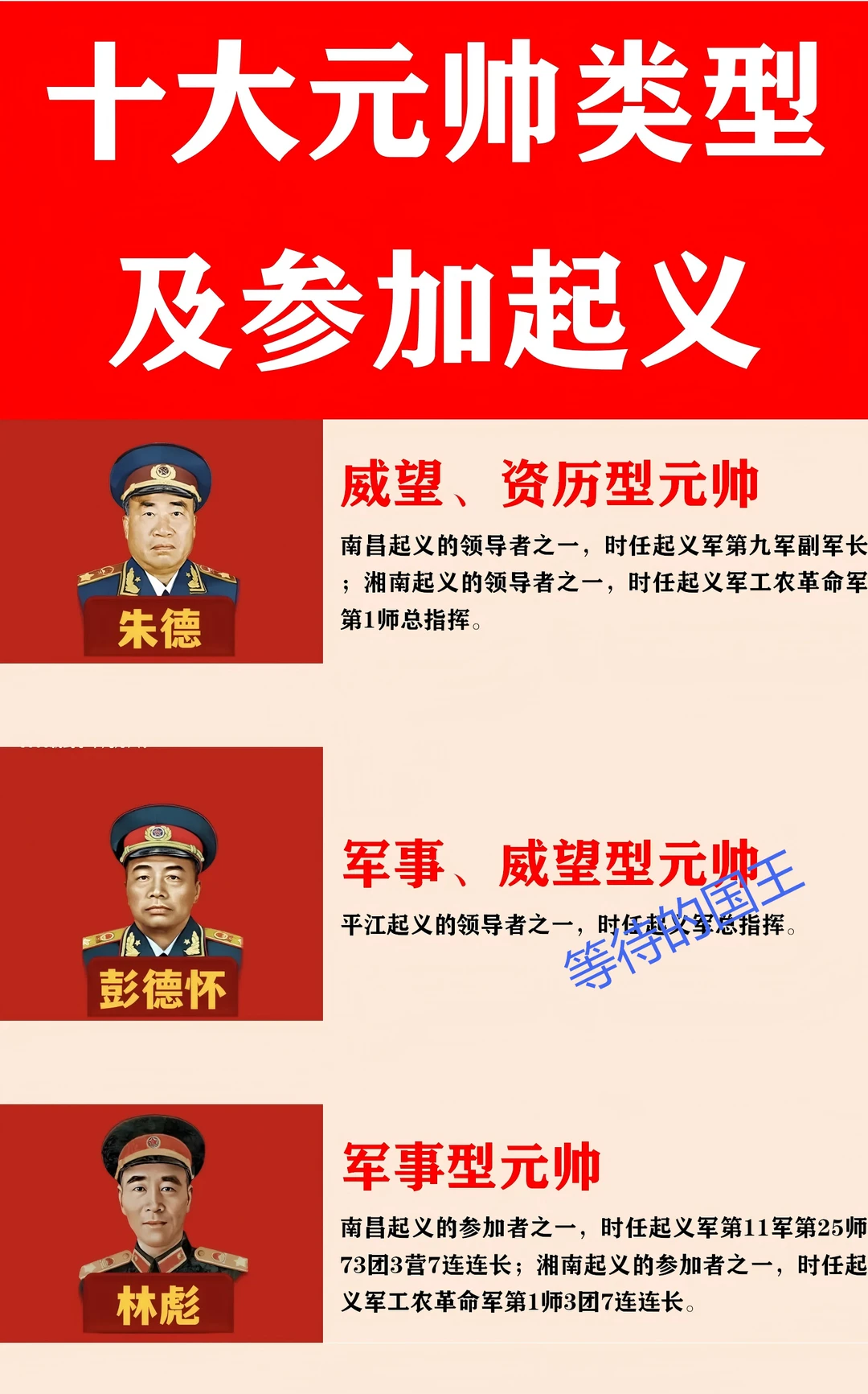 十大元帅中有5位是军事类元帅