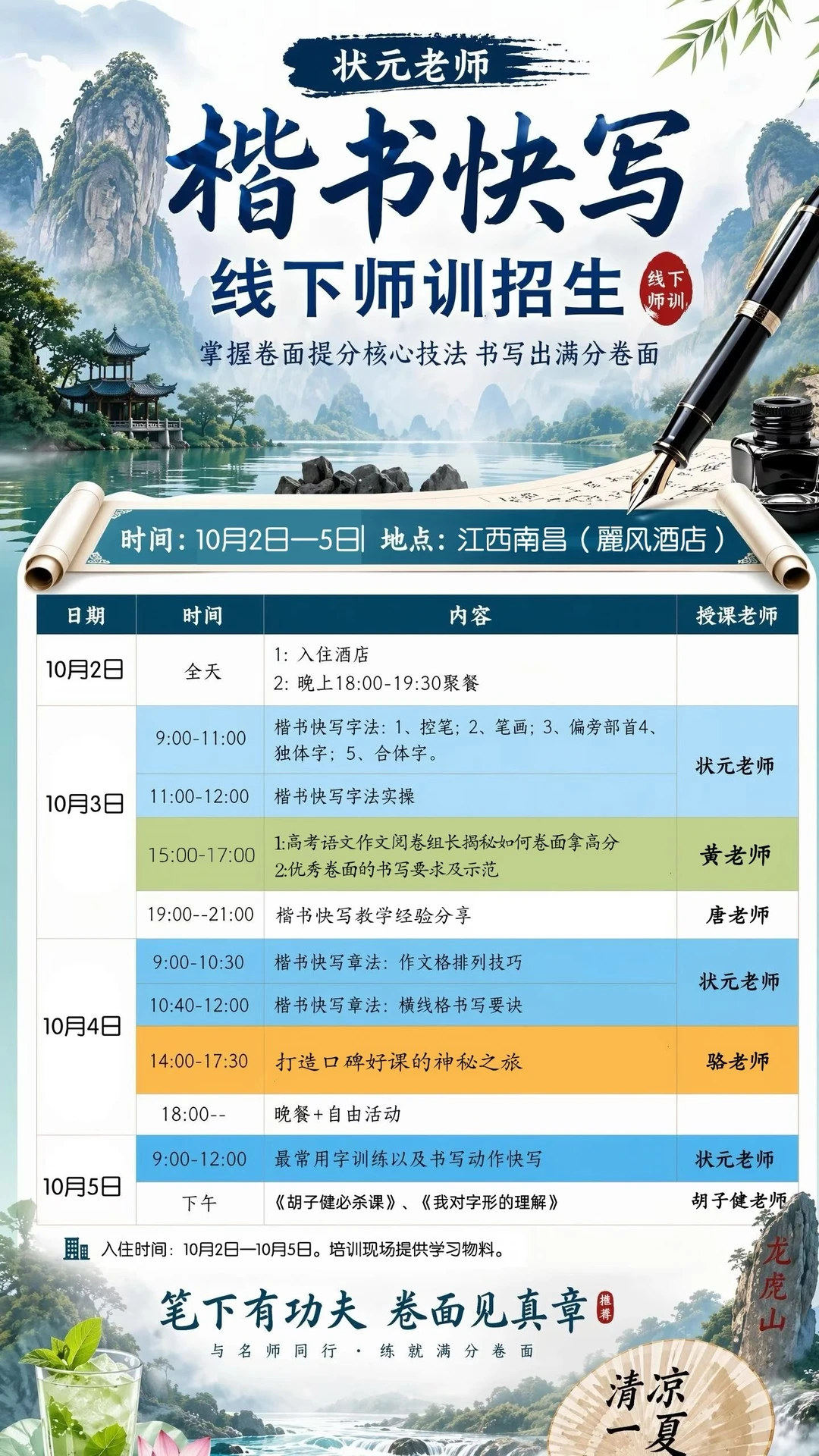 国庆节师训课