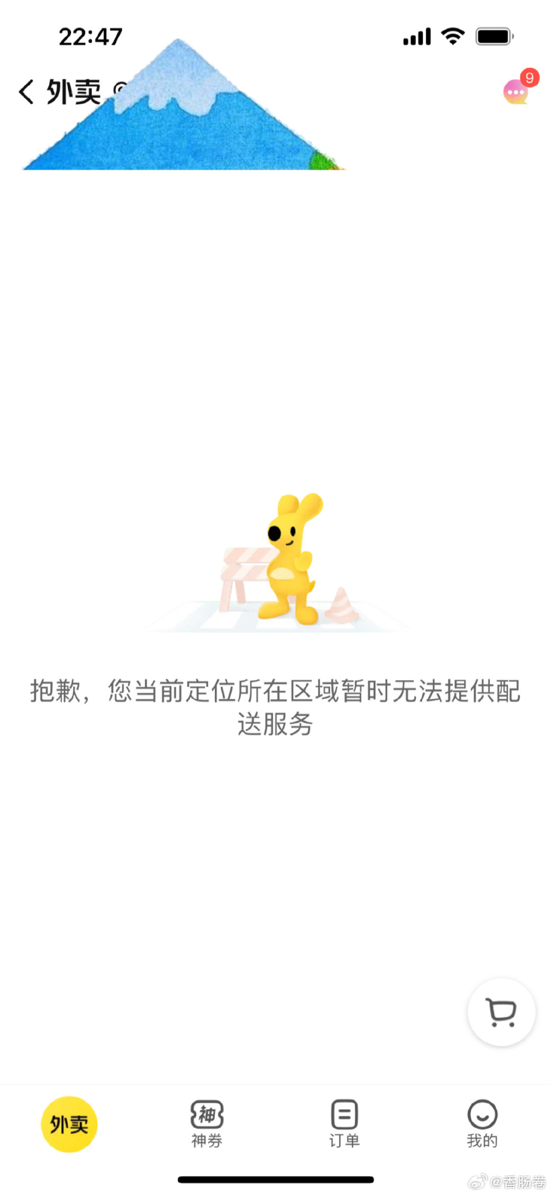 20260827
熟悉的情况，类似的配方
果然又是调整了公共交通的运营
美团闪购的外卖又停了 ​