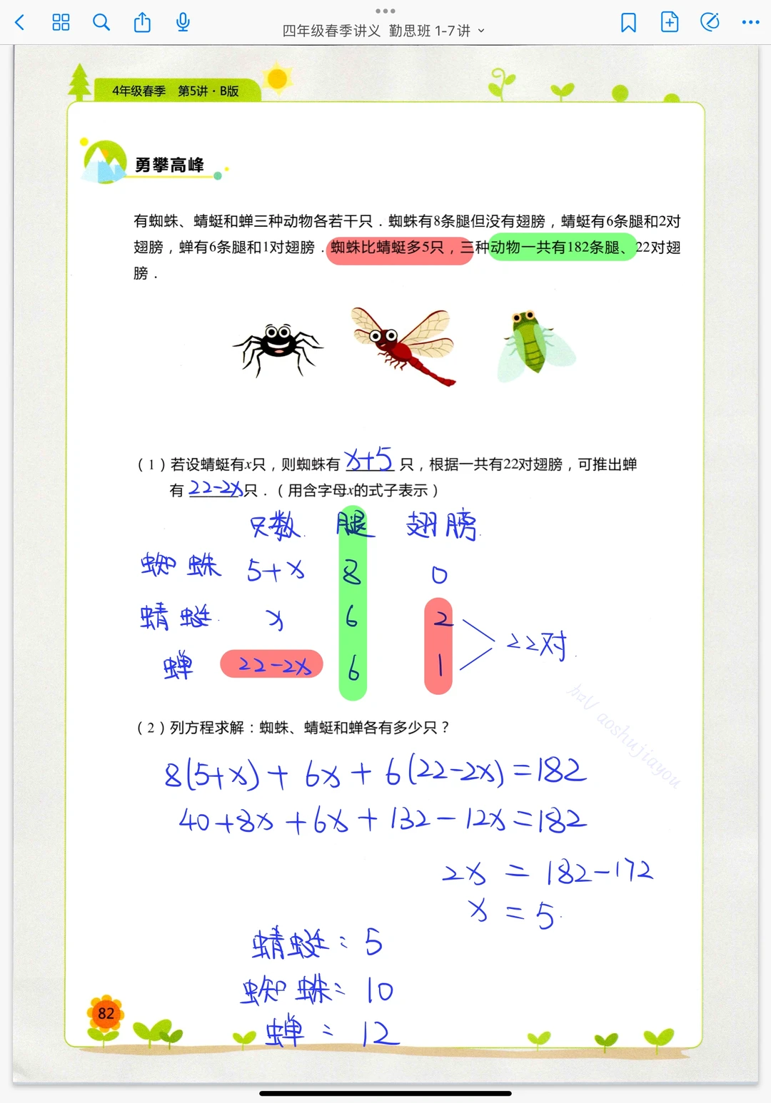 《列方程解应用题》四年级春季奥数课堂笔记