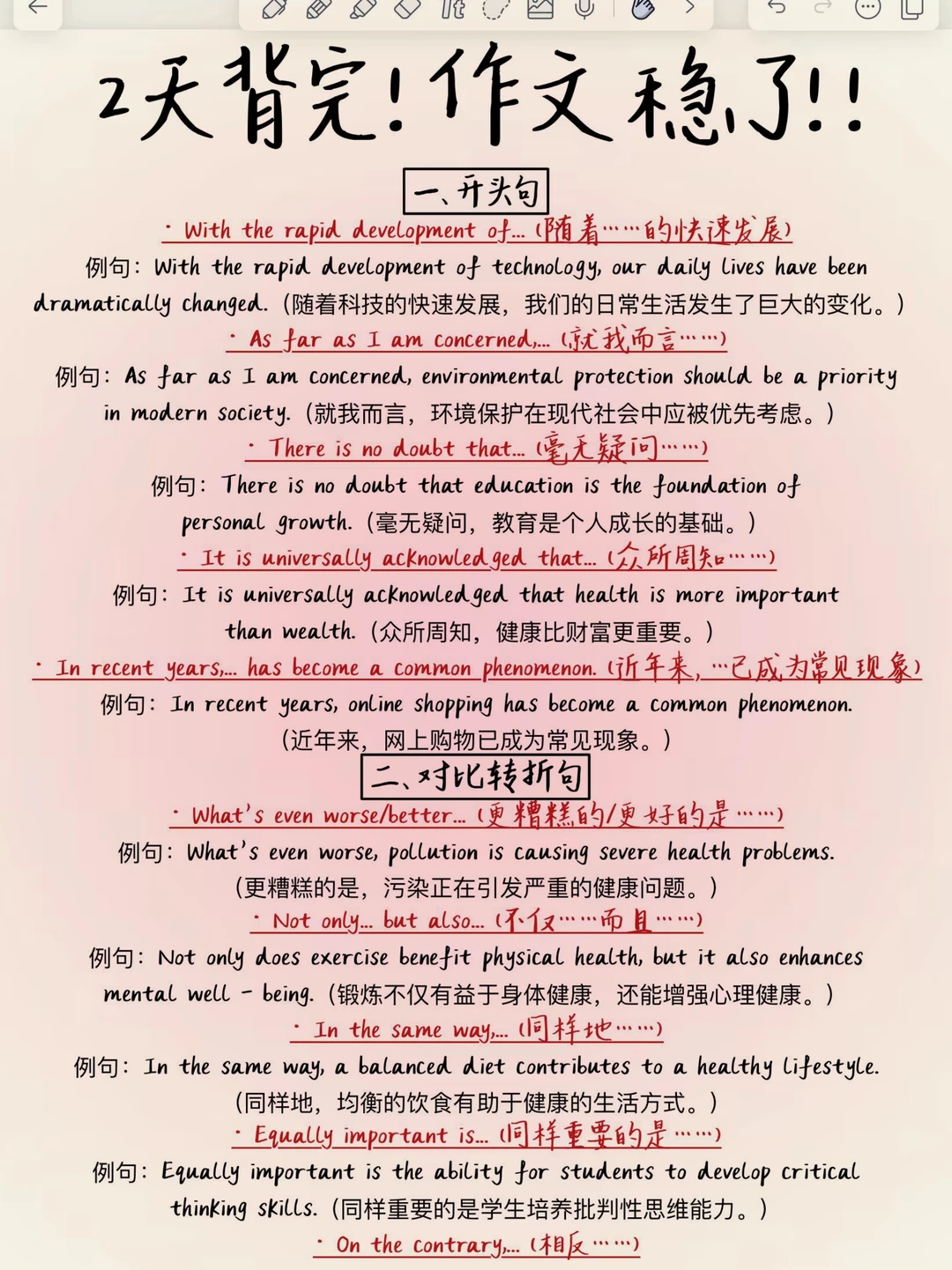 秒啊！万能段直接套用太爽了！高分作文必背！
