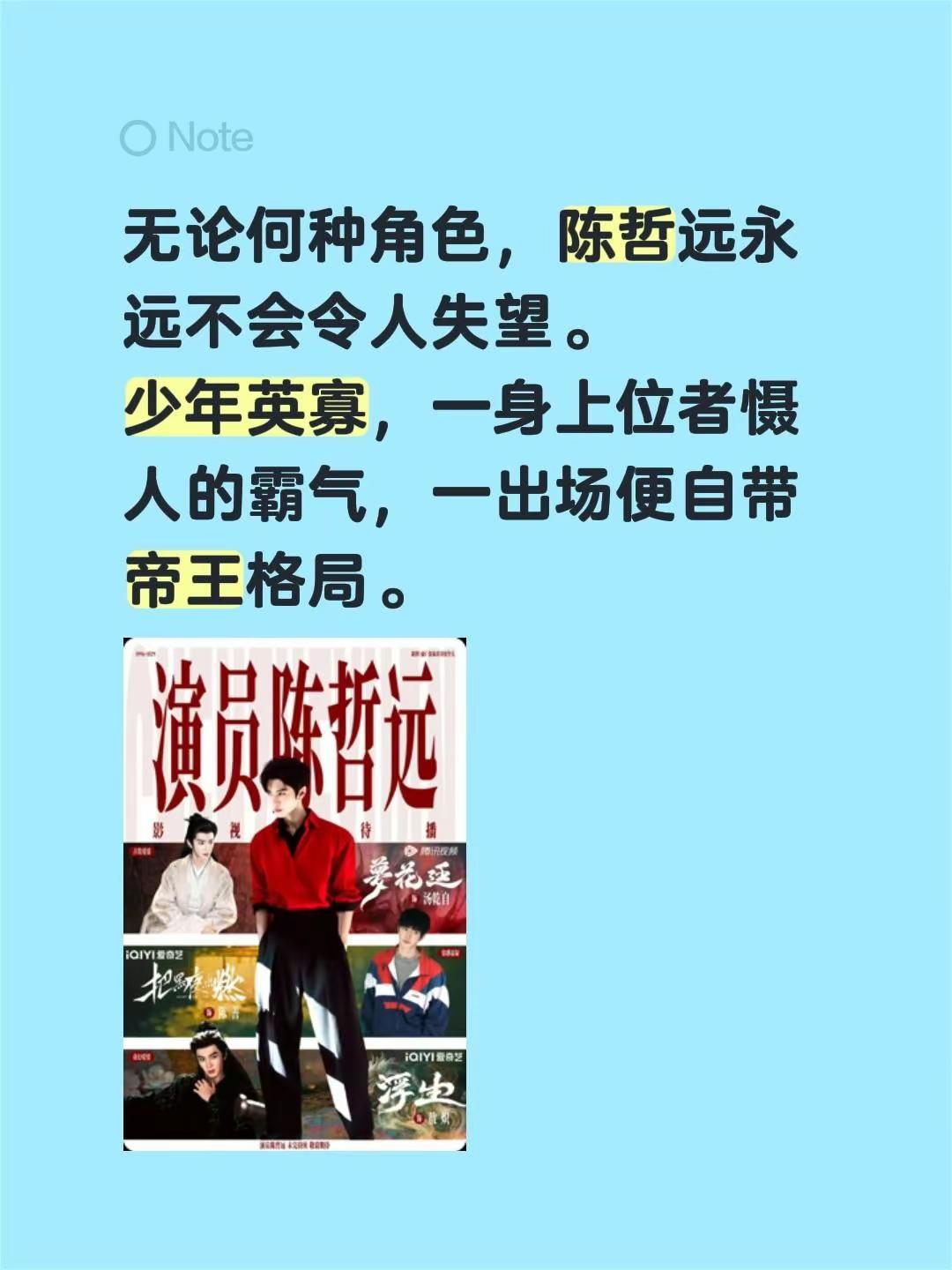 无论何种角色，陈哲远永远不会令人失望。少年英寡，一身上位者慑人的霸气，一出场便自带帝王格局。