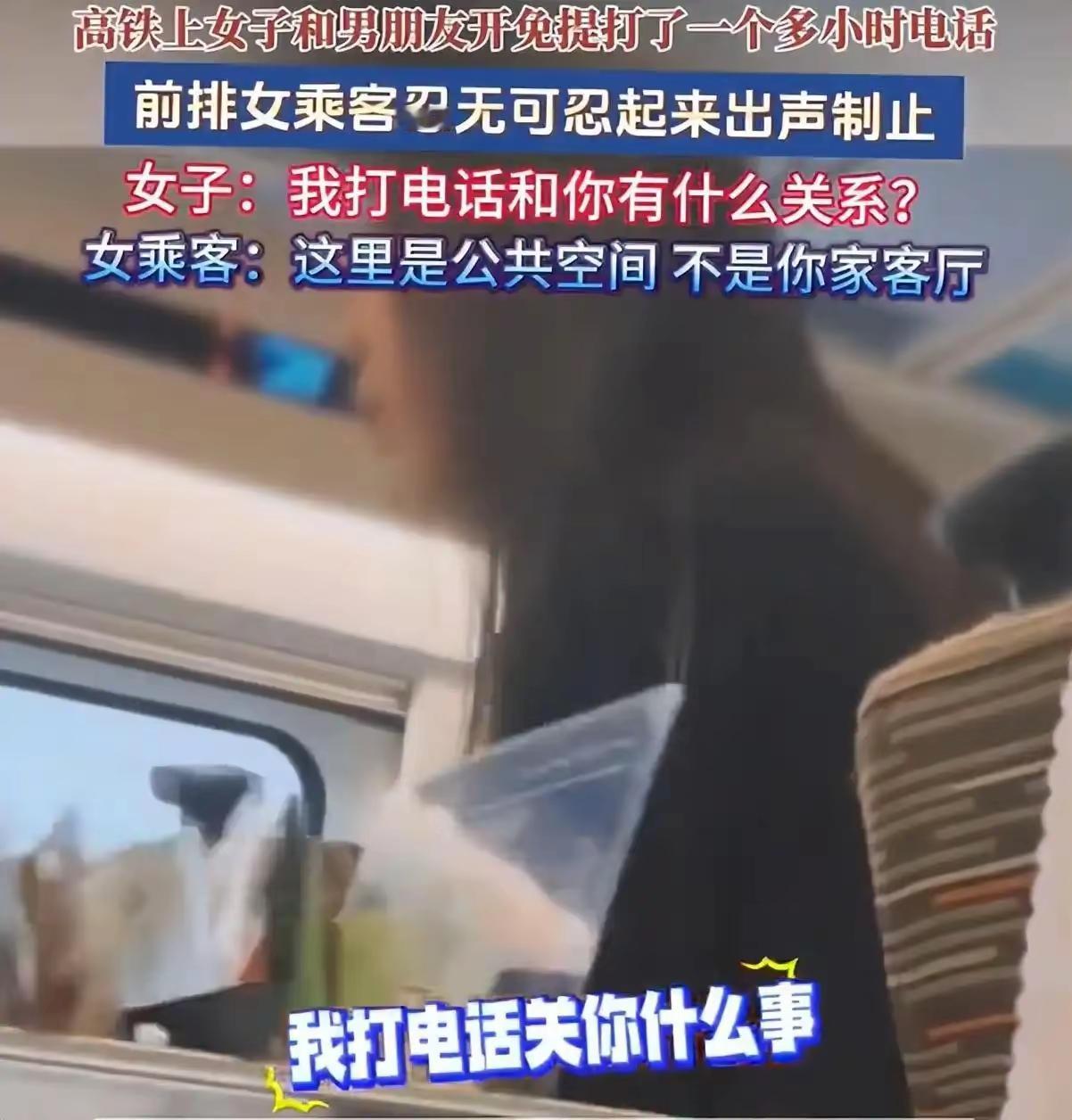 高铁上，一个女人开免提聊了一小时。前排提醒，她回一句：“我打电话和你有什么关系？”对面不让：“这里是公共空间，不是你家客厅。”

10月14日，上铁南京客运段发通报：工作人员调解，女子挂断电话。

吵上热搜之后，12306的回应更有意思：铁路规定里没有专门条款禁止打电话，乘务员只能劝，劝不动也没有强