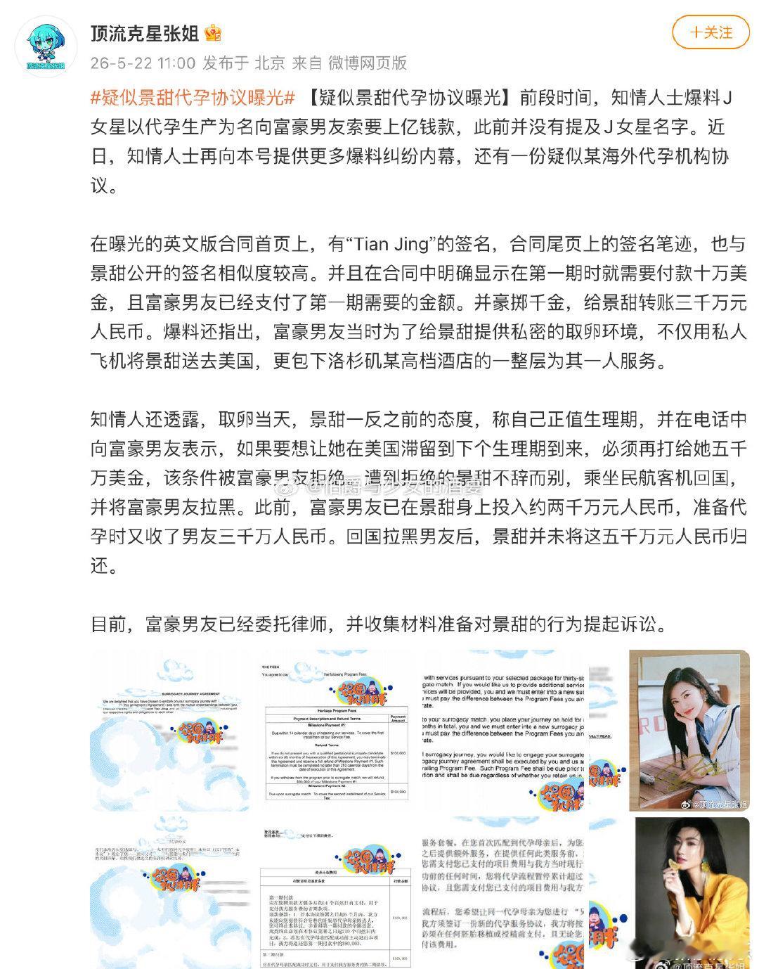 #景甜富豪男友疑似孙宇晨#代孕本身在很多国家就合法，所以不管到底是真是假，都没必要浪费公众资源啦～又不是王储、公主、总统，明星只是比较有钱的普通人而已，有他们自己的选择[吃瓜][吃瓜] ​