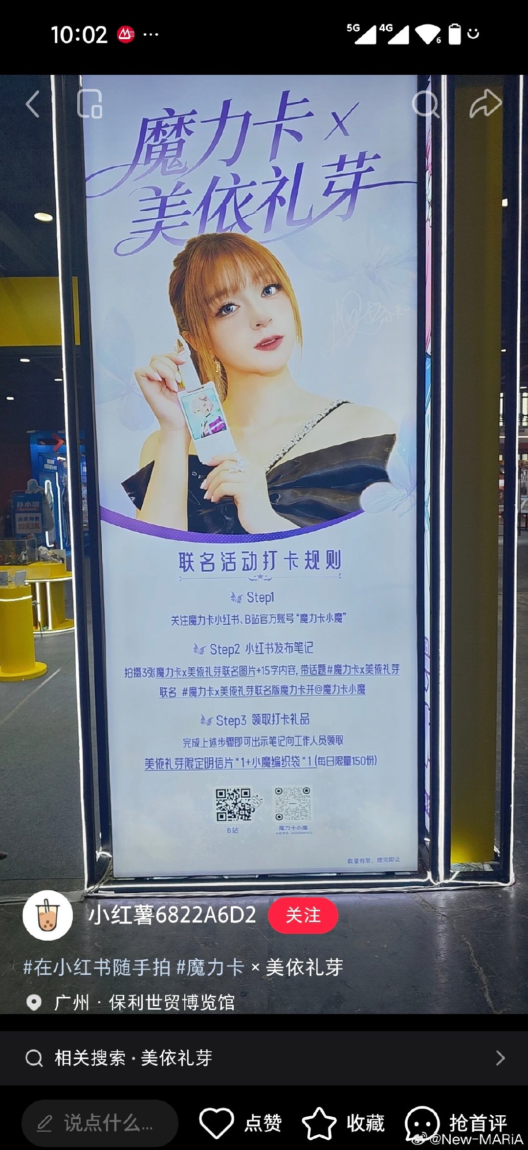#美依礼芽[超话]# 这个好像有线下打卡，附近的可以去逛一下[打call][打call] ​