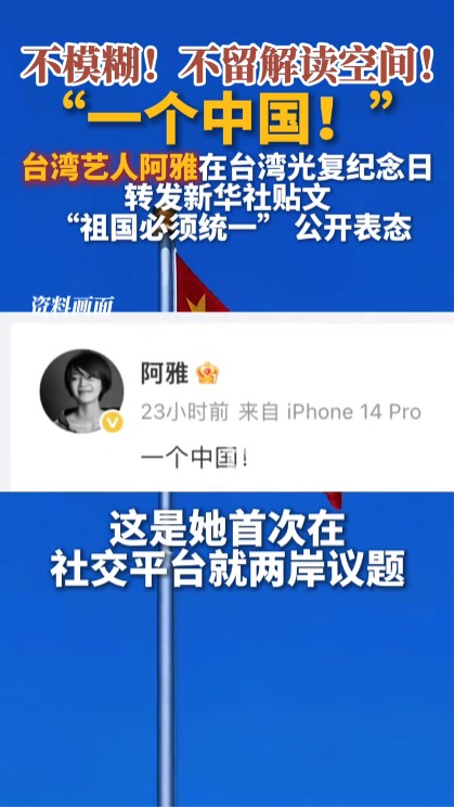 阿雅的表态和蔡康永的发声形成了截然相反的效果！阿雅公开表态的文字很短，只有四个字加上标点符号才五个字“一个中国！”；而蔡康永洋洋洒洒写了那么多字，而且又是用情又是装可怜，可全文都是在打虚招，没有一句实质性表态对国家态度的语言。归根结底，还是个人的