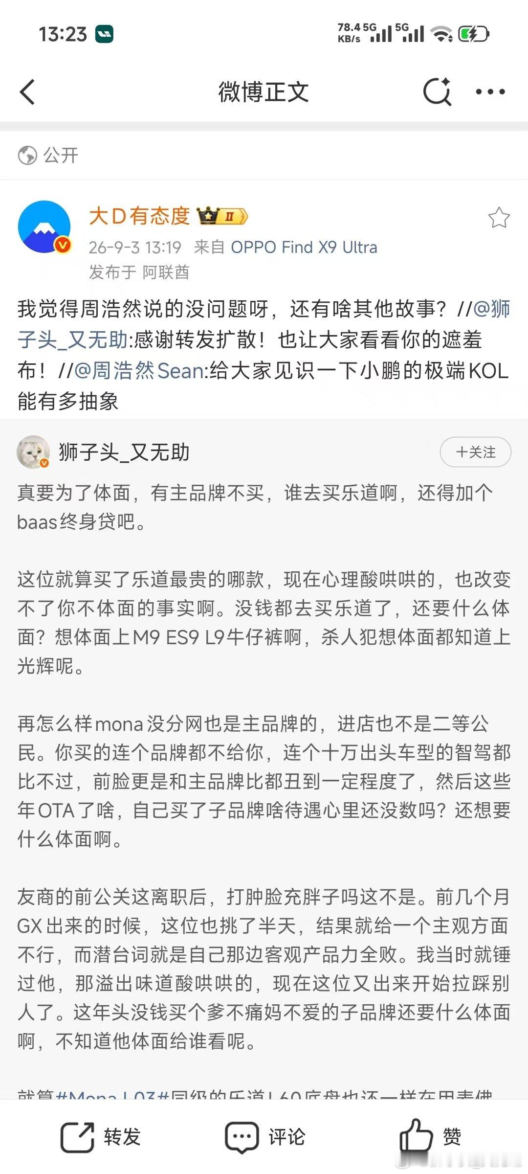 大D觉得怎么样自然不重要了，不然也不会被蔚来告上法庭，被蔚来汽车法务部挂起来的，是不是？ ​