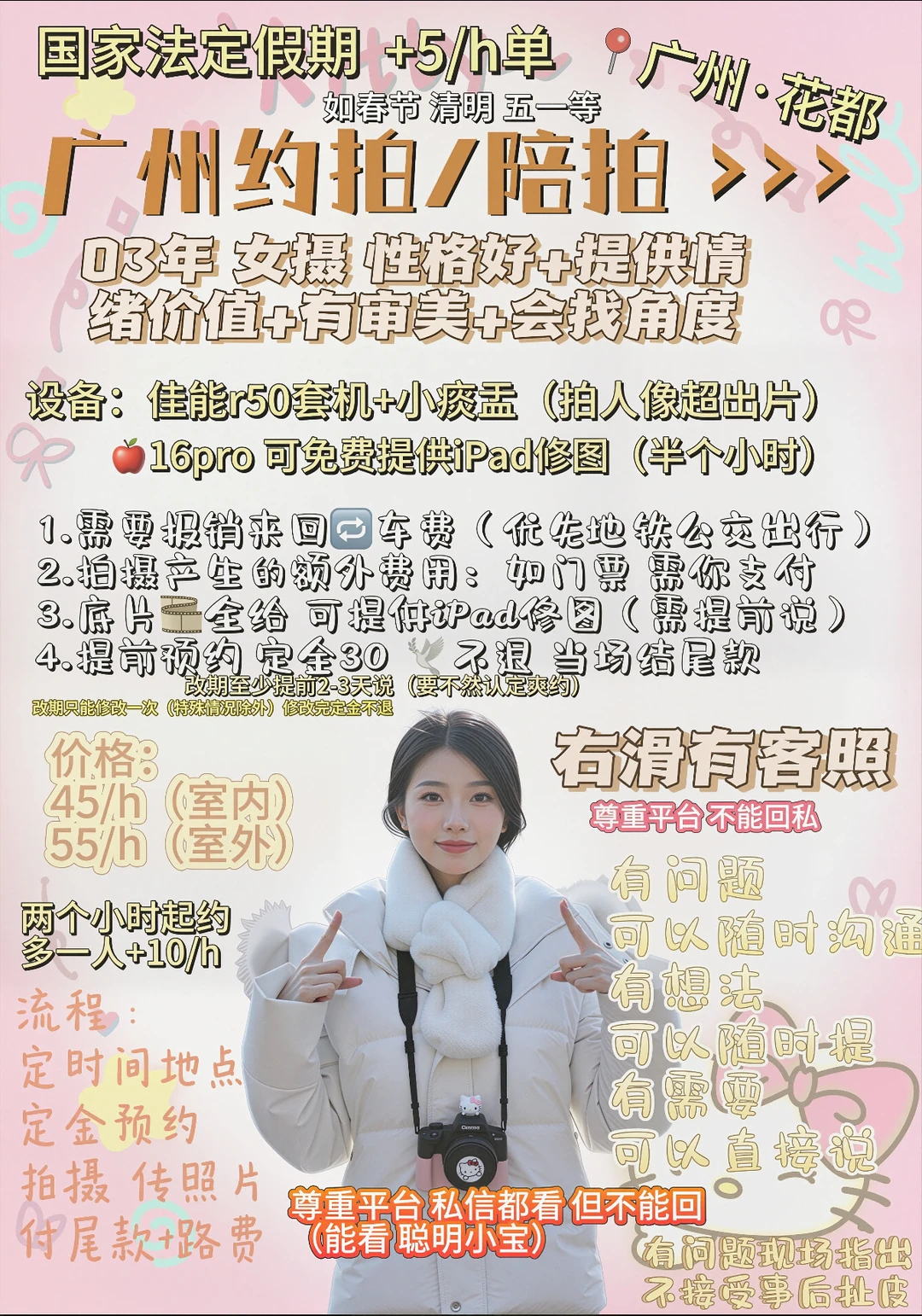广州陪拍：9月初有空 中秋节 国庆节有空