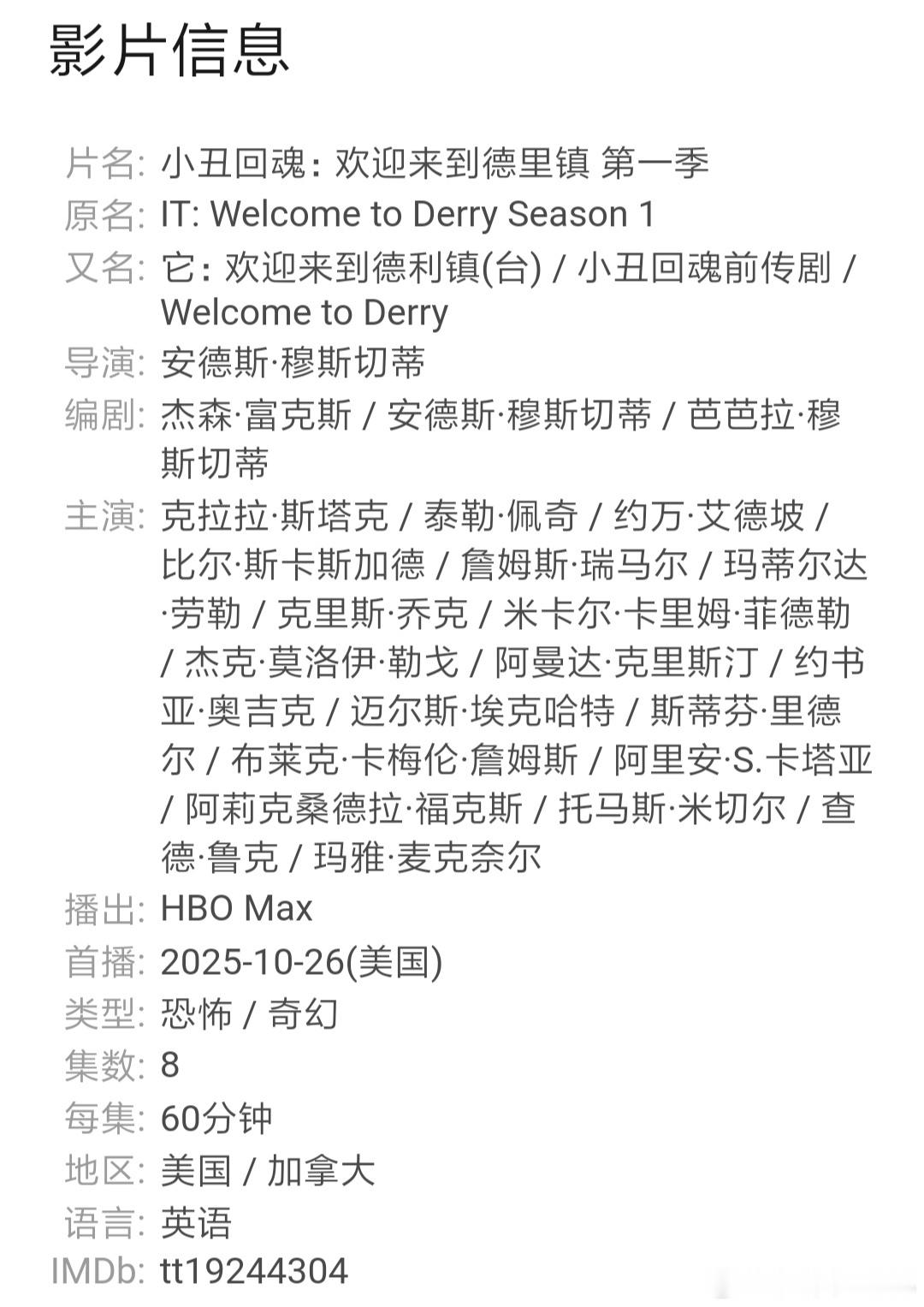 #t夫的放映室# 小丑回魂:欢迎来到里德镇，第一季。总的来说，整个故事基调回归传统恐怖故事的范畴，甚至有一种恐怖灵异“怪奇物语”的感觉，作为《小丑回魂》系列前传，本作补全了潘尼怀斯在 1960 年代的活动轨迹，解释了为何德里镇会成为“被诅咒之地”，并为后续电影剧情埋下伏笔 ，除了视觉恐怖，剧 ​