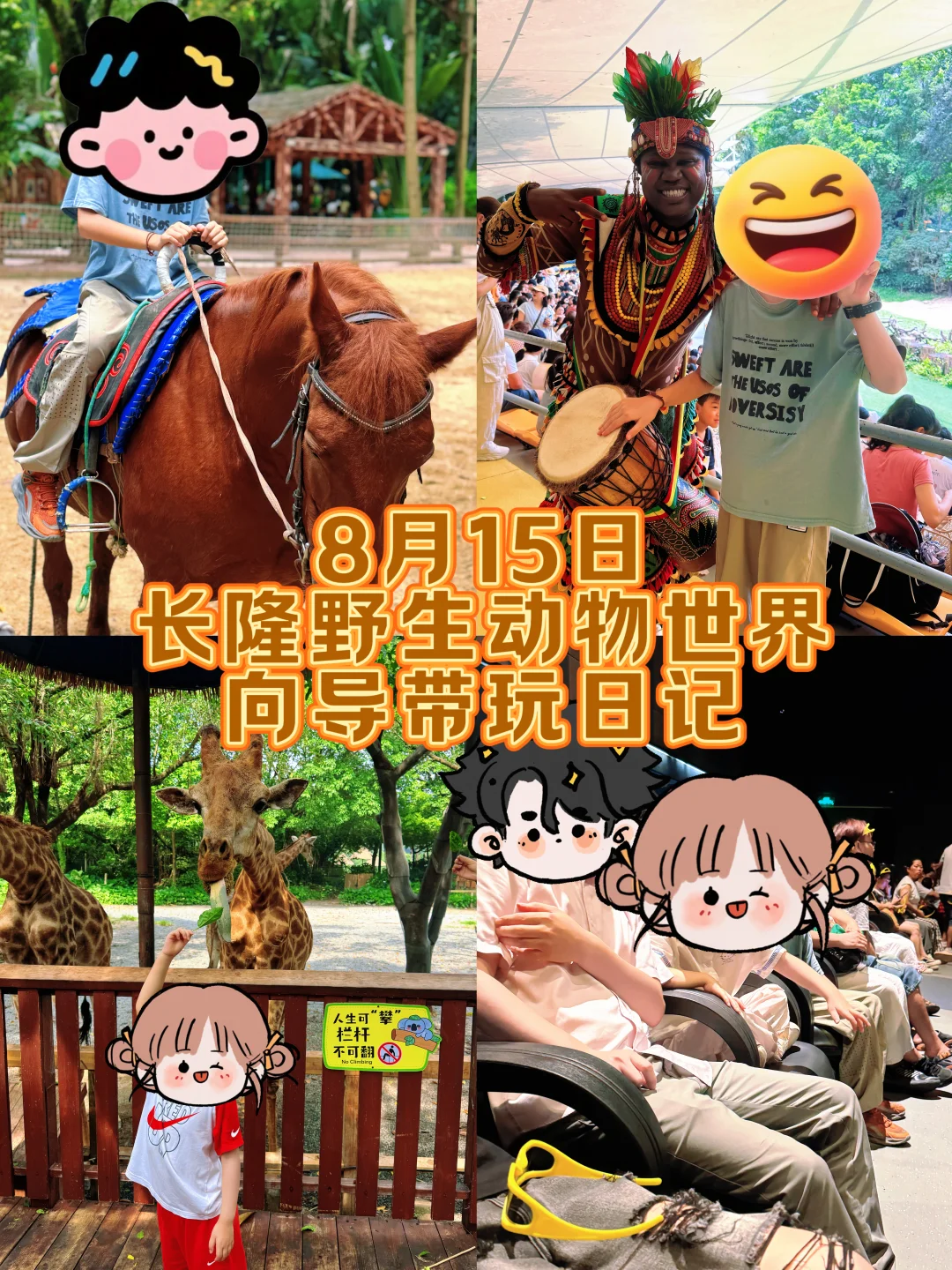8月15日长隆向导带玩