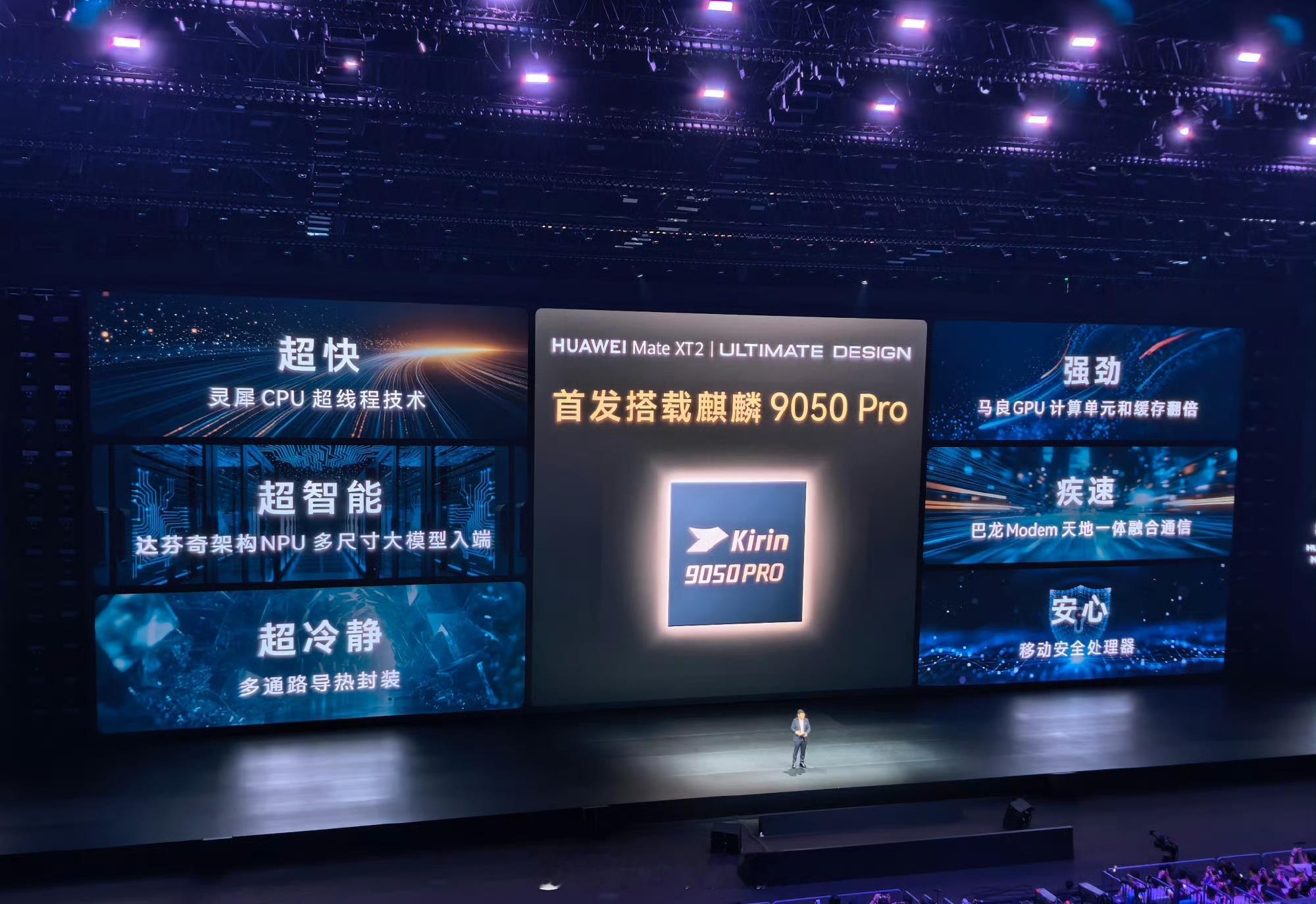 华为时隔六年，重磅发布全新麒麟9050 Pro！
9月7日广州Mate XT 2三折叠登场，搭载逻辑折叠技术麒麟9050 Pro。
芯片采用分层排布+垂直互联通道，如同复式结构加装“电梯”，缩短信号路径，降低时延，带来更强性能。
自Mate40之后，华为旗舰发布会再度迎来全新麒麟芯片。
Super Fast！Super Intelligent ​