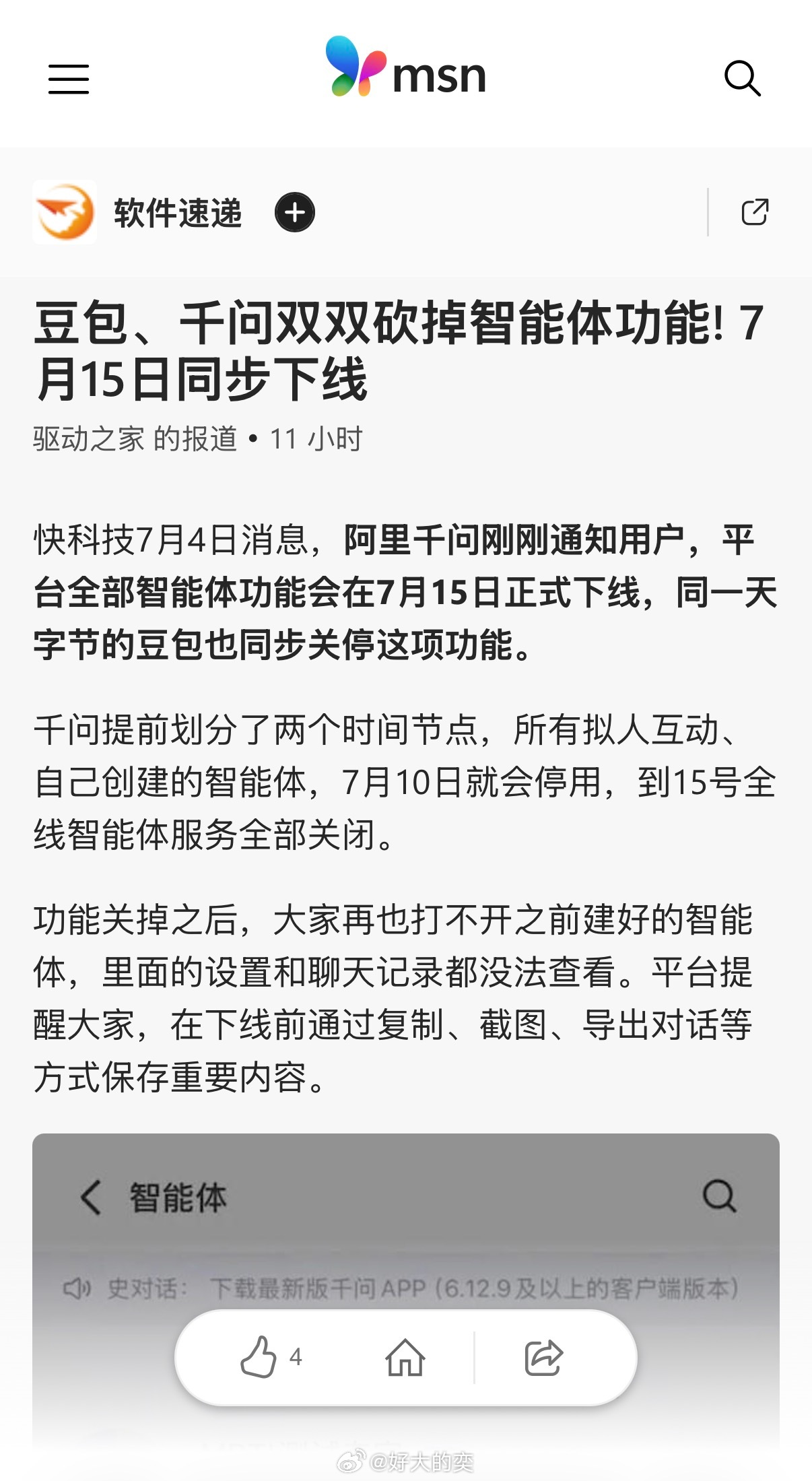 豆包、千问智能体都要下线。  还是那句话，该来的总会来的。互联网这么多...