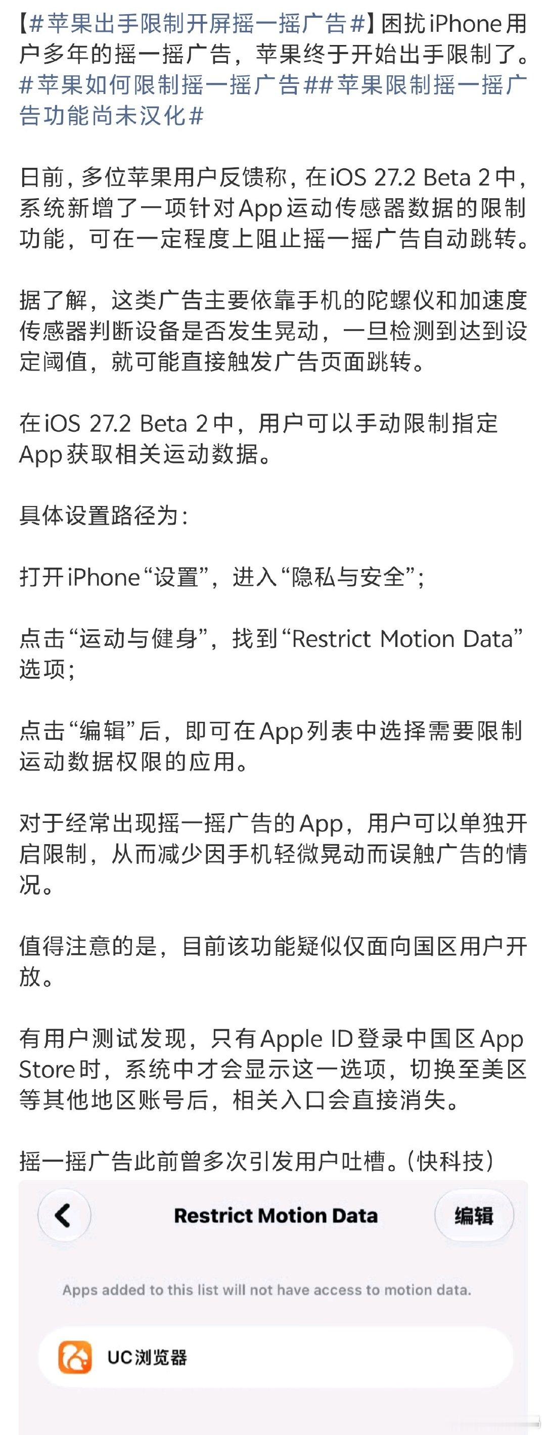 #苹果出手限制开屏摇一摇广告#
这个就是坐等正式版本的更新了 ​