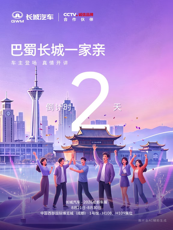 8月21日-30日，让我们相聚成都