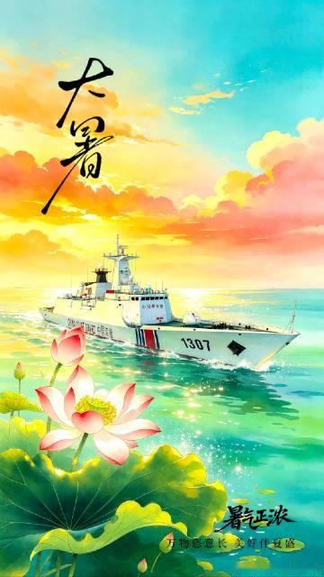 大暑<br />暑润山河 戍海安宁<br /><br />热气升腾，荷...