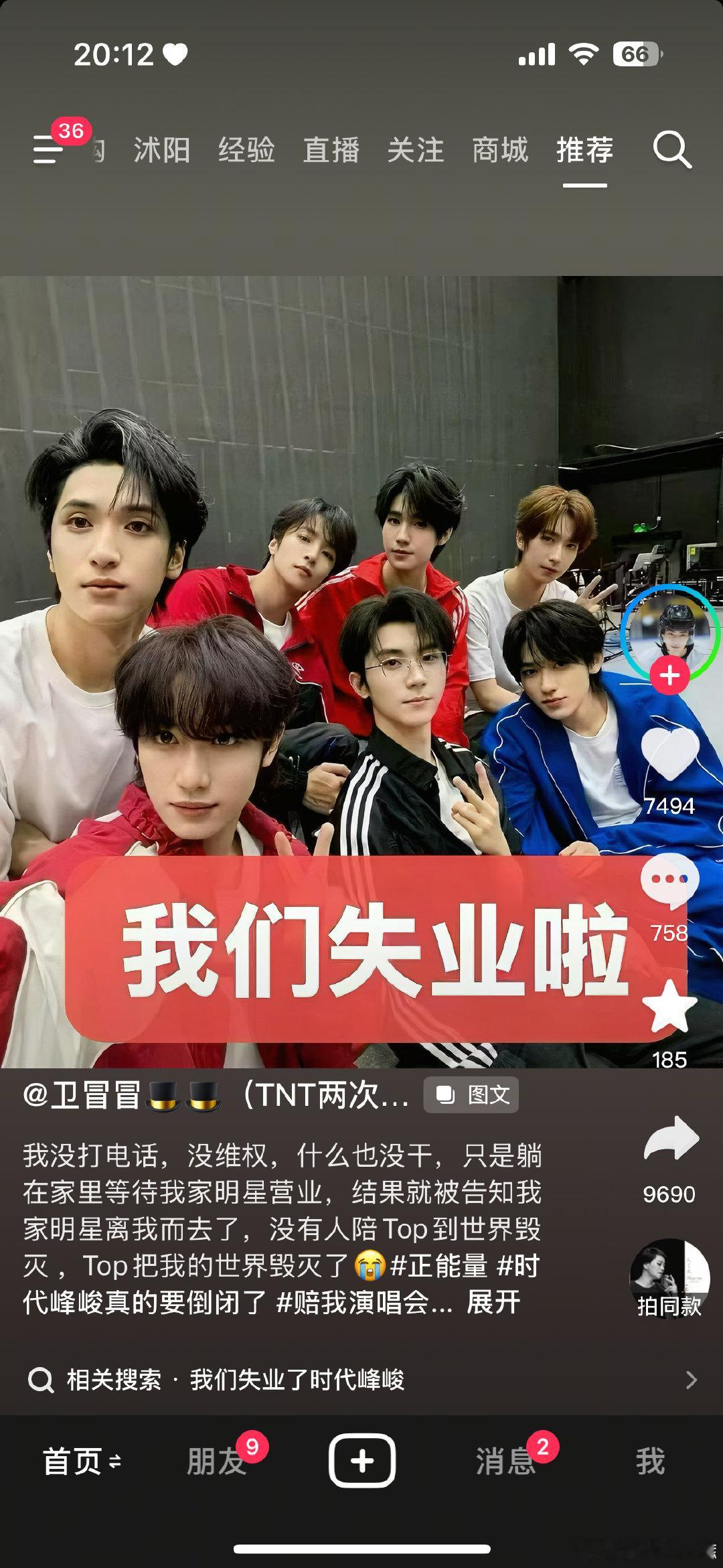 #网传时团七周年演唱会正常筹备中#我他妈…刷到这个图我真的不行了。。不开演唱会的不要影响要开演唱会的 ​