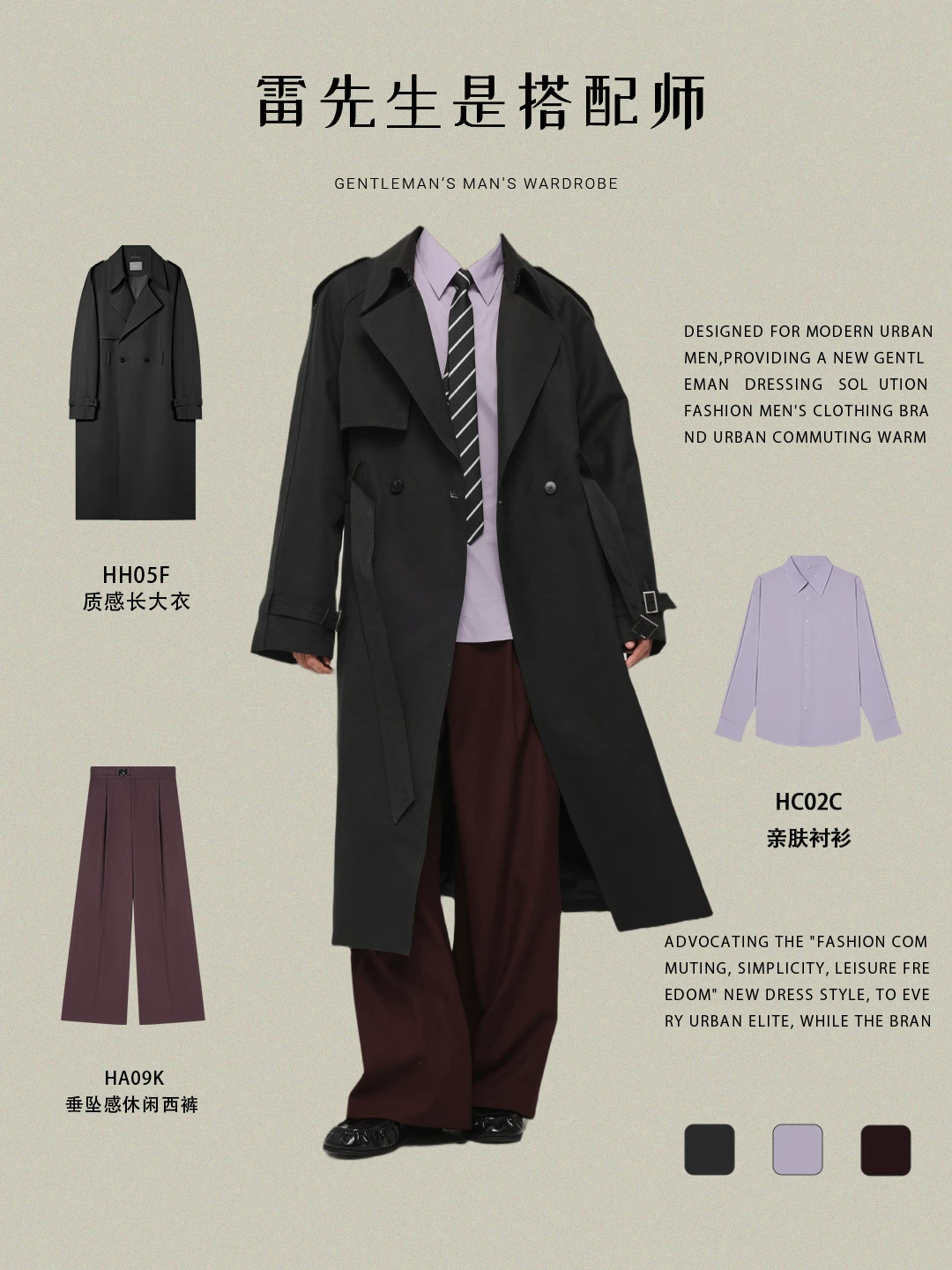 拒绝路人感！黑色风衣雅痞高知气质穿搭范本