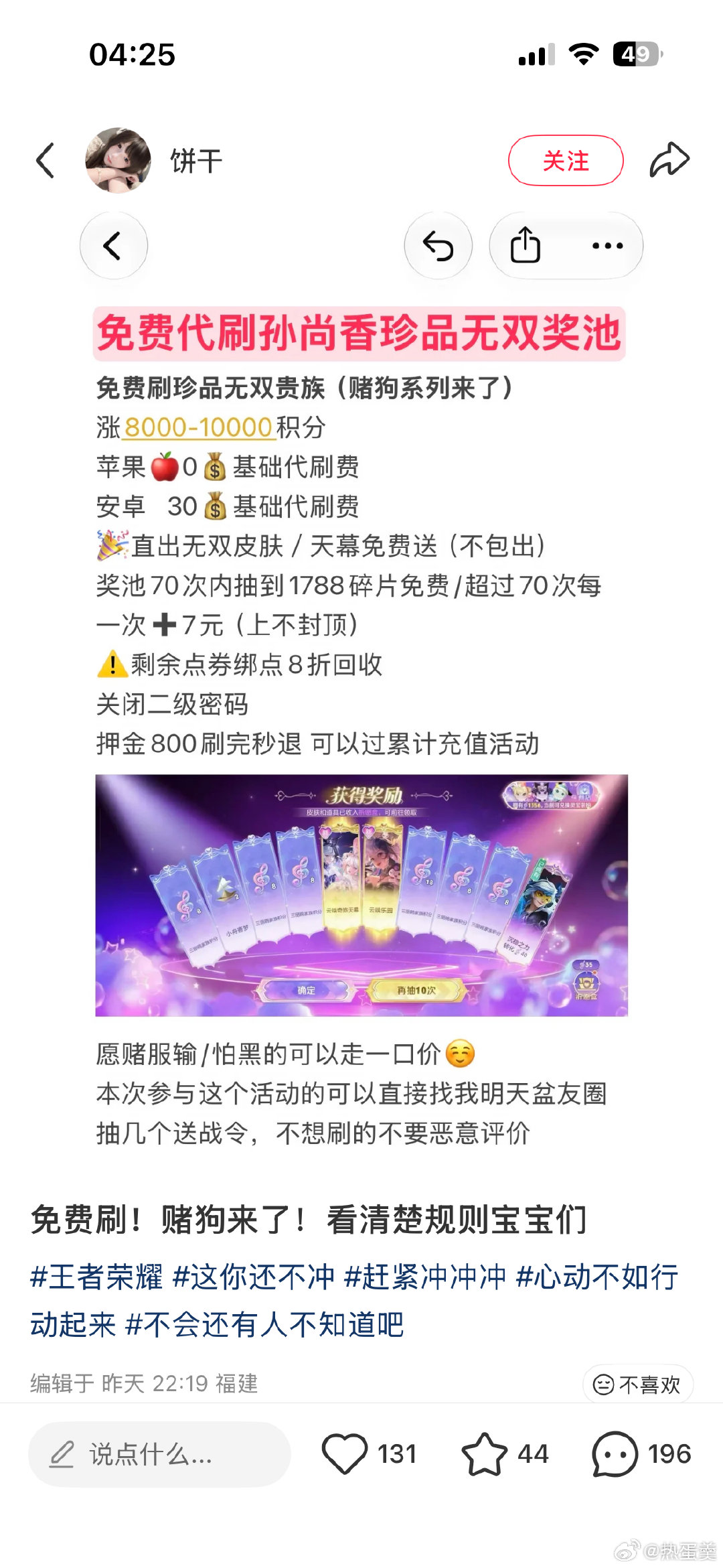 #荣耀茶话会[超话]#  这是真的把人当啥子整吧 iOS一口价还要68 ​
