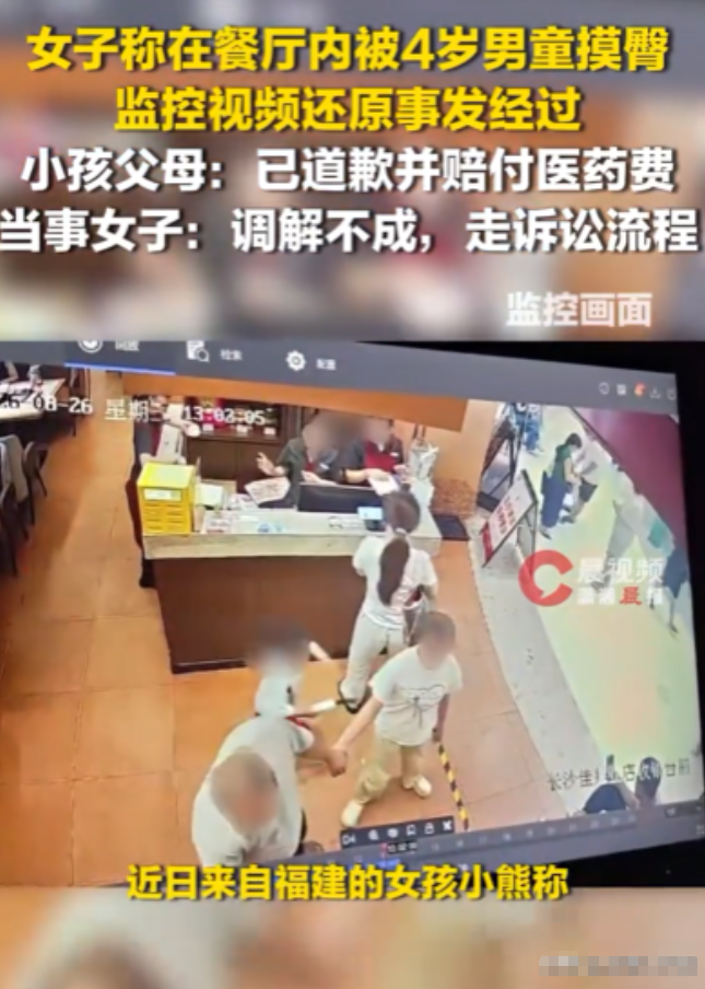 “离了大谱！”湖南长沙，一女子在餐厅门口结账时，被一4岁男孩拍了下屁股，气得她追上小男孩，用力掐住对方的后颈，然后报警称遭到w亵。在调解过程中，男孩的父母给女子口头道了歉，还给了70元的医药费。不过，母亲坚称儿子只是玩耍时不慎触碰，并非故意，而且希望女子为弄伤了儿子道歉。
 
这事儿发酵到现在，最让