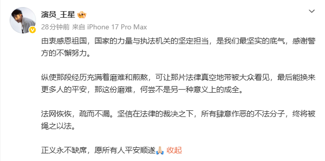 被卖3次，4天，只要中间有一步没跟上，这条命就交代在妙瓦底了。
演员王星昨天出来说话了，开口第一句不是卖惨，是感恩祖国，感恩执法机关。他说那段法律真空地带能被看见，换来更多人的平安，这磨难也值了。
这话听着稳，细想疼。颜某磊那帮人，打着剧组的旗号，用最专业的话术把人往死路上领。出事后舆论哗然，可
