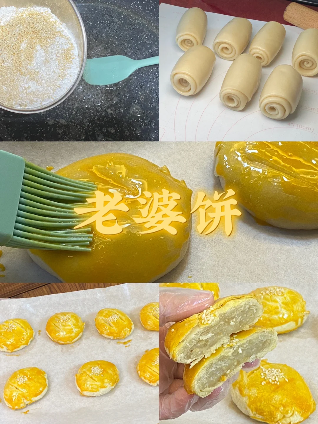 老婆饼/附详细教程🌼