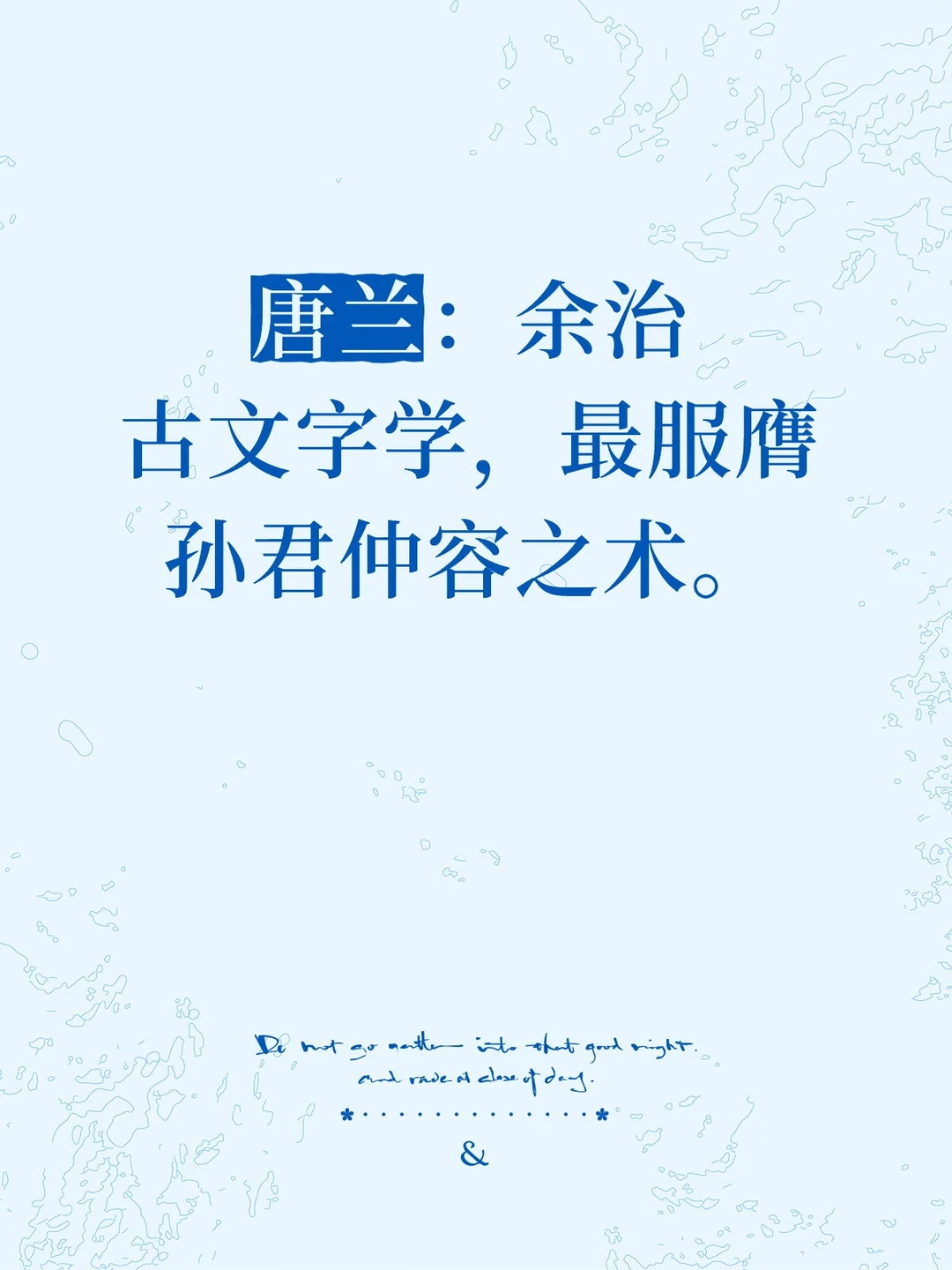 唐兰先生学习研究古文字的方法。