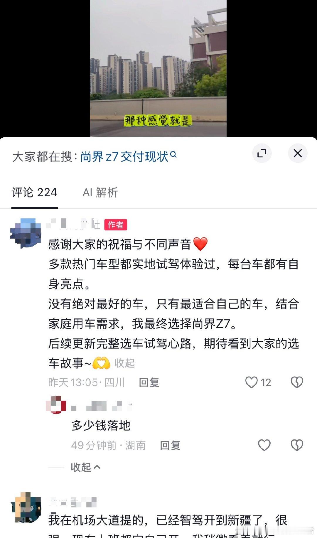 尚界Z7女车主购买尚界Z7招到大量“不同声音”，她能做到如此表达我不得不给打100分。 ​