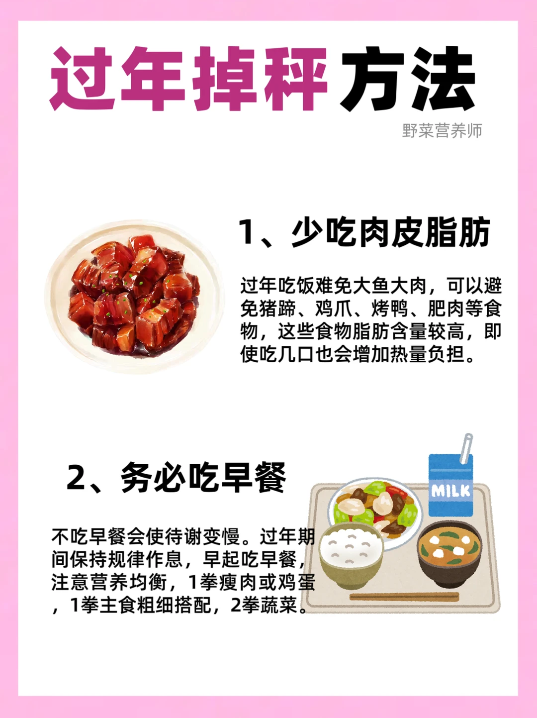 过年掉秤8️⃣种方法|想瘦进‼️