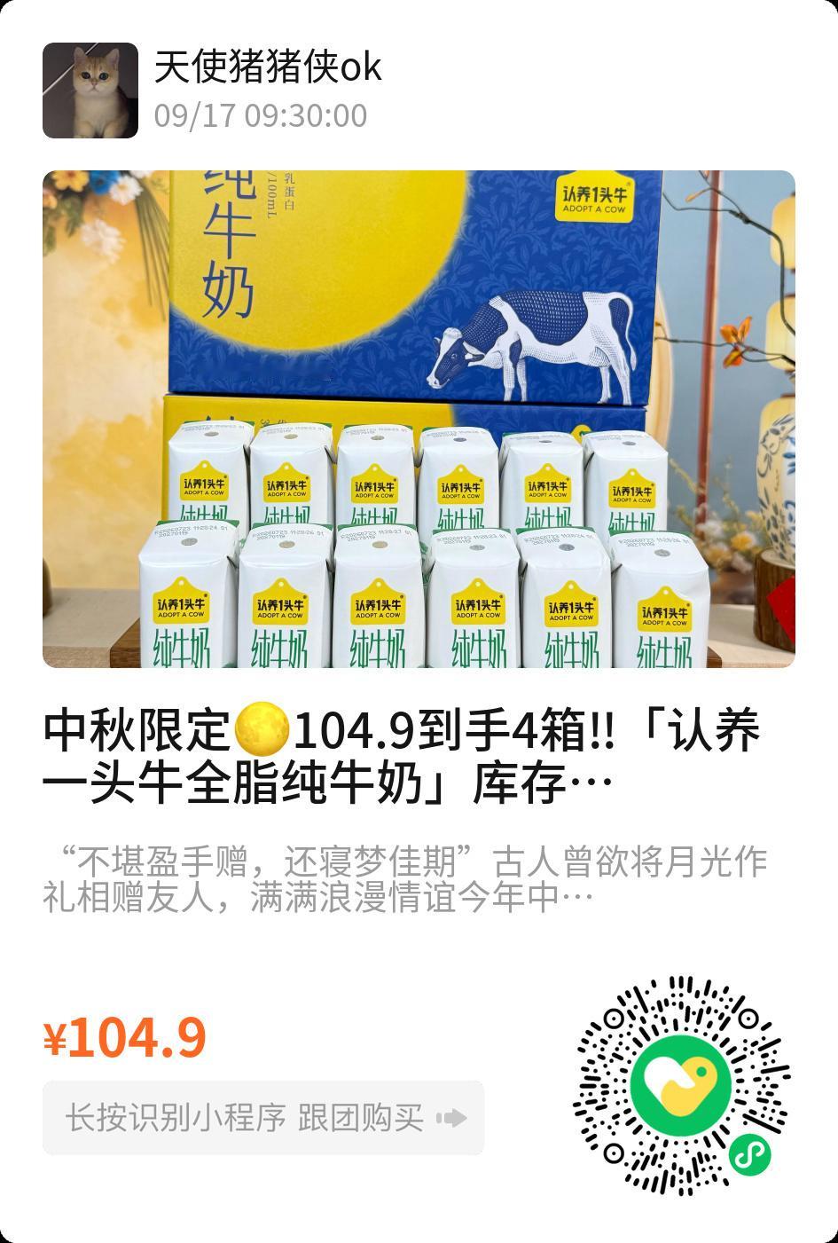 有姐妹问想要牛奶的低价被我找到咯 认养一头牛 全脂牛奶104.9到手4箱平常卖的很贵（有一说一所以我找商家开了个团 日期都是新鲜的 喜欢的可以去看看平常单喝或者做个咖啡 都很好  点赞揪一个宝送一箱   ​​​