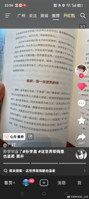 确实，人要学会画饼吹牛。<br />看看现在这些商界大佬，马斯克，孙y...
