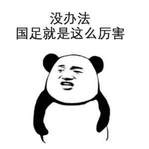 国足