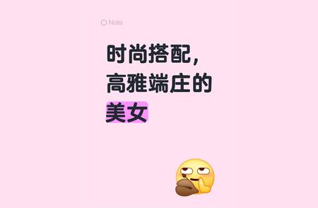时尚搭配，高雅端庄的美女