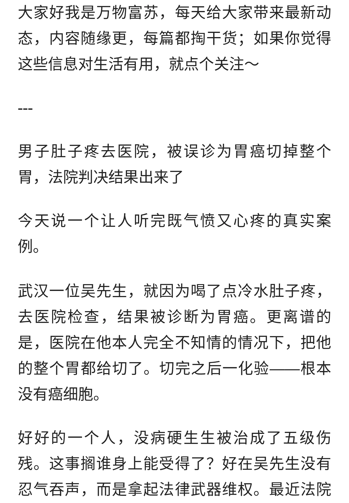 男子肚子疼去医院，被误诊为胃癌切掉整个胃，法院判决结果出来了