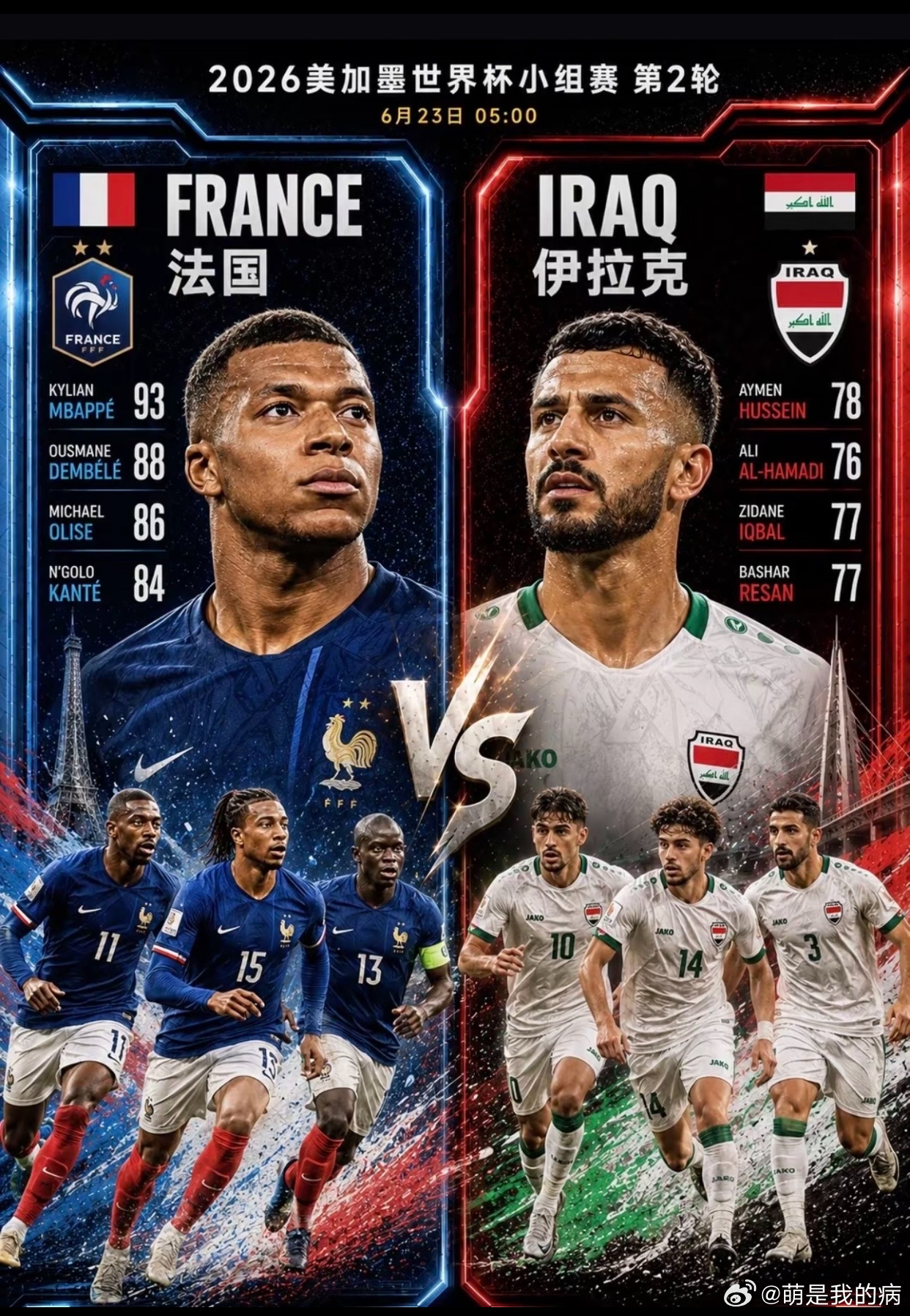 法国vs伊拉克 ⚽️世界杯I组生死战打响！今天这场绝对是“高卢雄鸡与美...