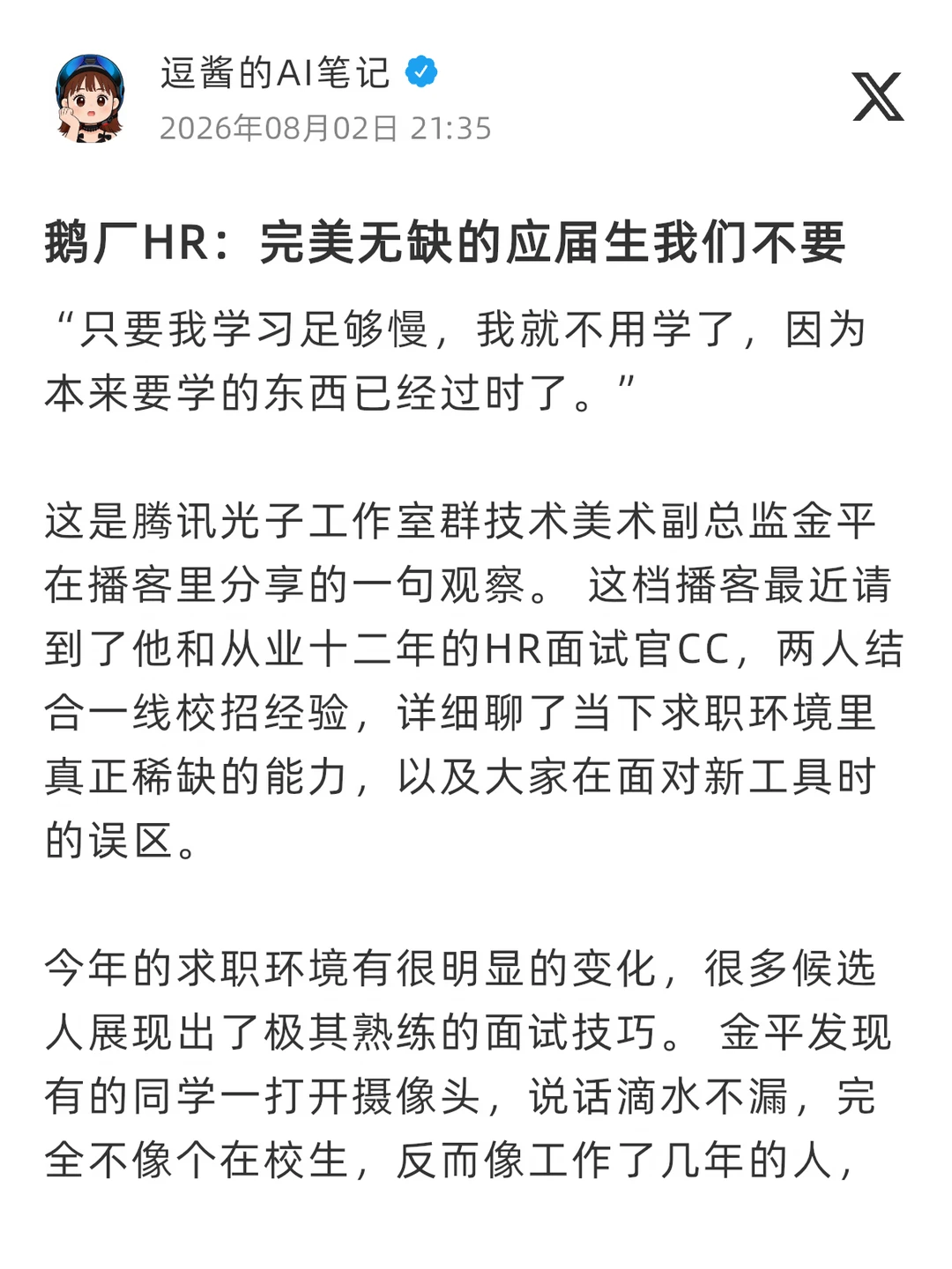 鹅厂HR：完美无缺的应届生我们不要