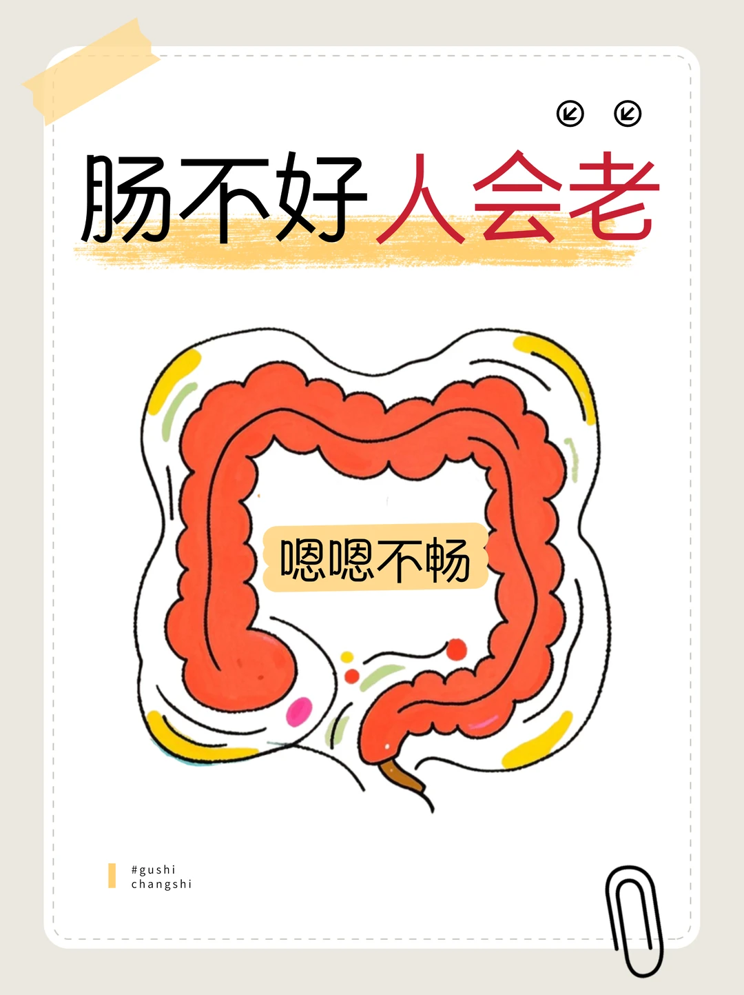 肠不好人会老！你的肠子可能在偷偷“摆烂！