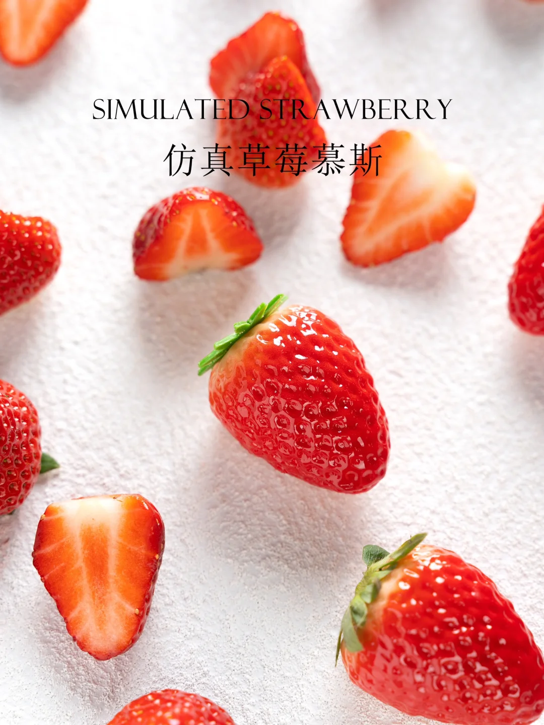 红草莓还是白草莓？不舍得吃的仿真草莓慕斯