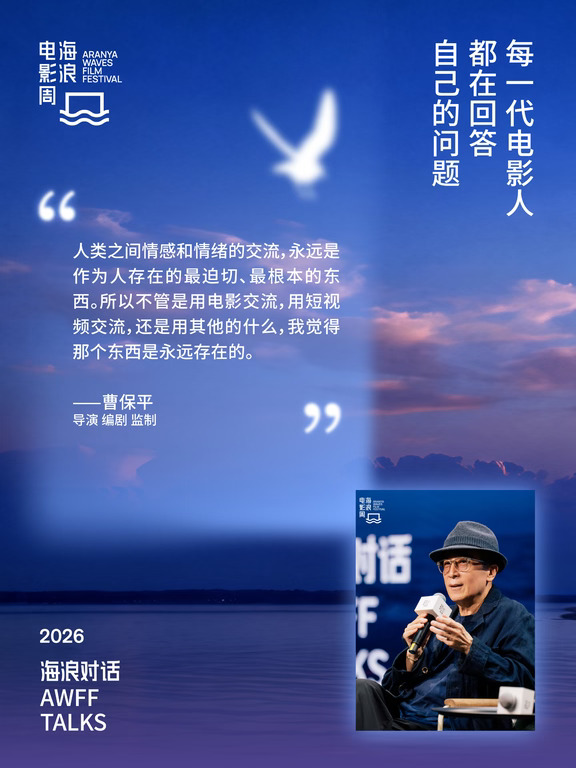 曹保平管虎谈电影